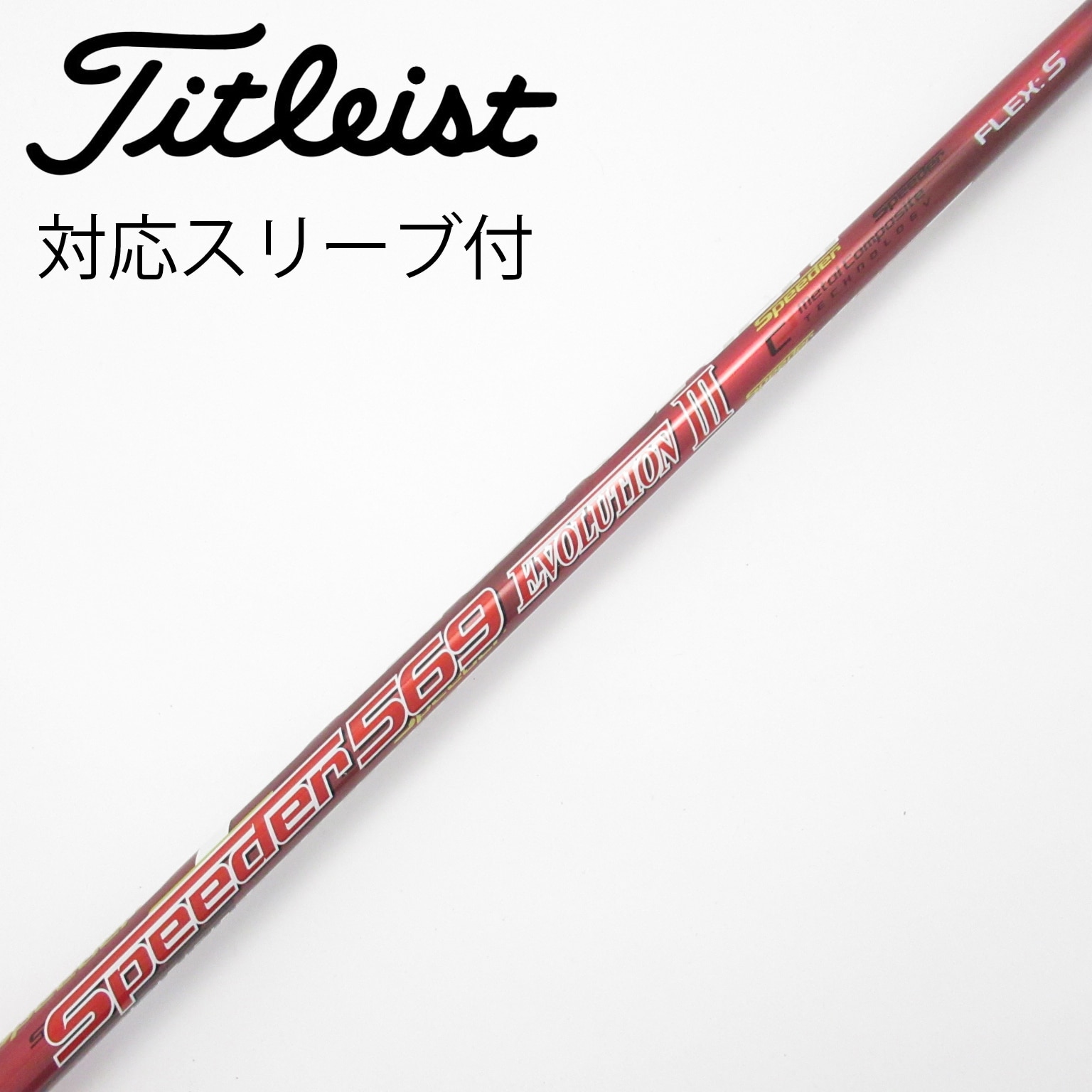 0 スピーダーエボリューション3 S テーラーメイドドライバー用