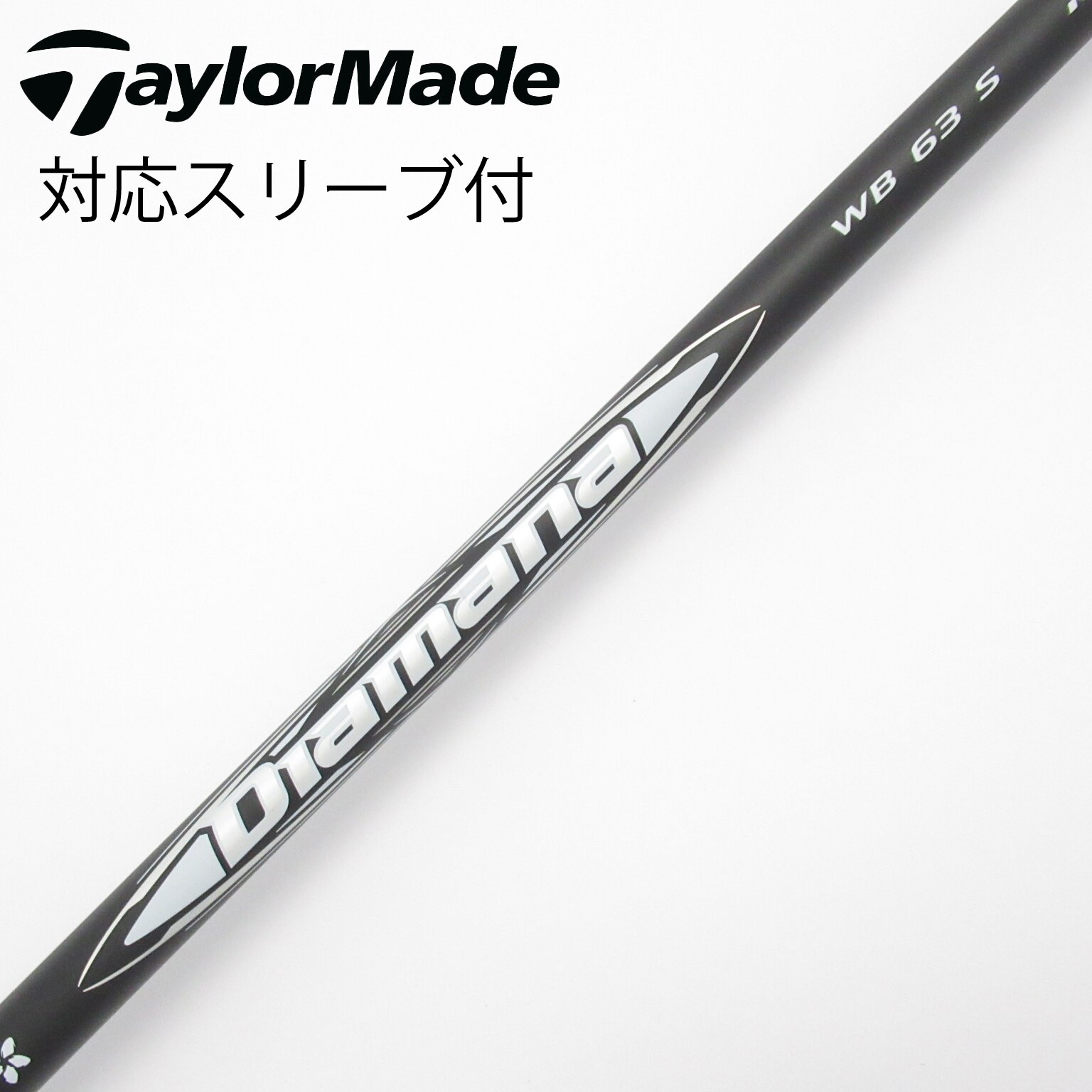 中古】Diamana(ディアマナ) シャフト・スリーブ (三菱ケミカル) 通販