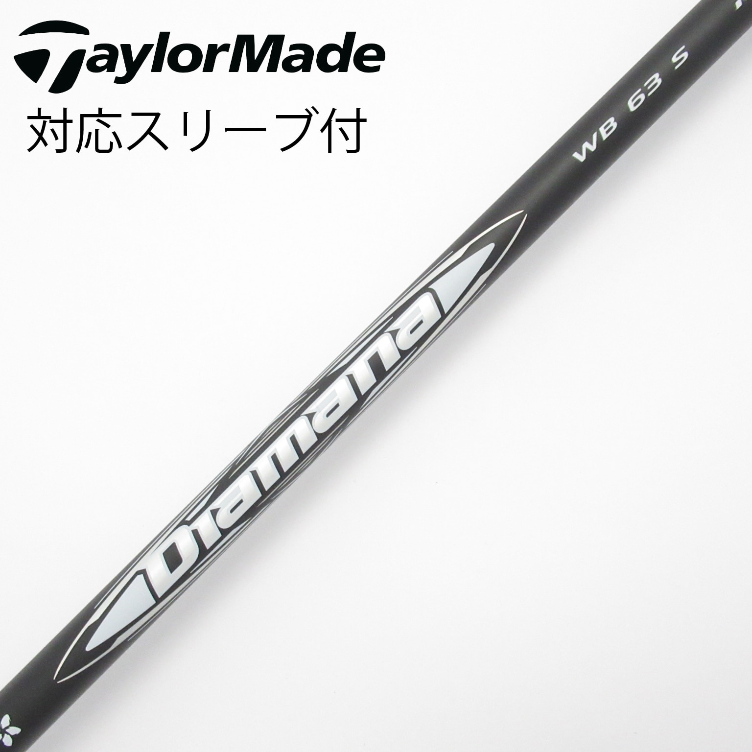 中古】Diamana WB ドライバー用_スリーブ付 Diamana WB 63 S C