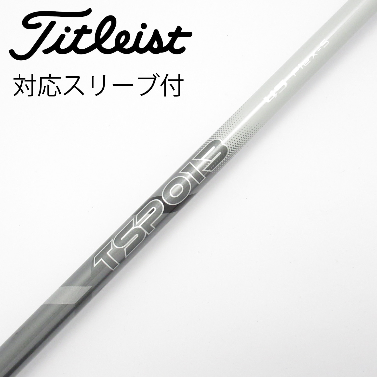 中古】ﾀｲﾄﾘｽﾄ 純正ｼｬﾌﾄ シャフト・スリーブ (タイトリスト) Titleist
