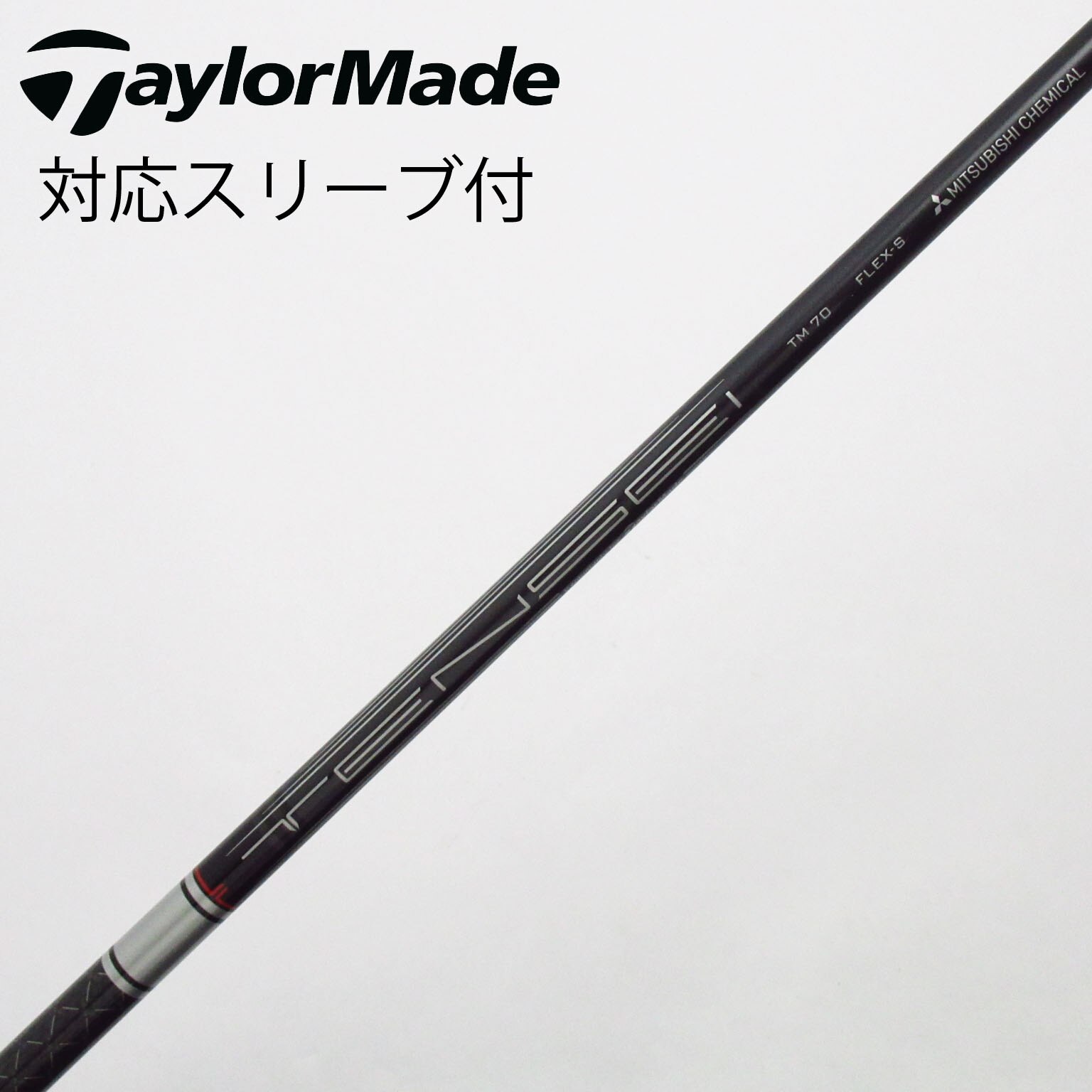 中古】テーラーメイド 純正シャフト ユーティリティ用_スリーブ付