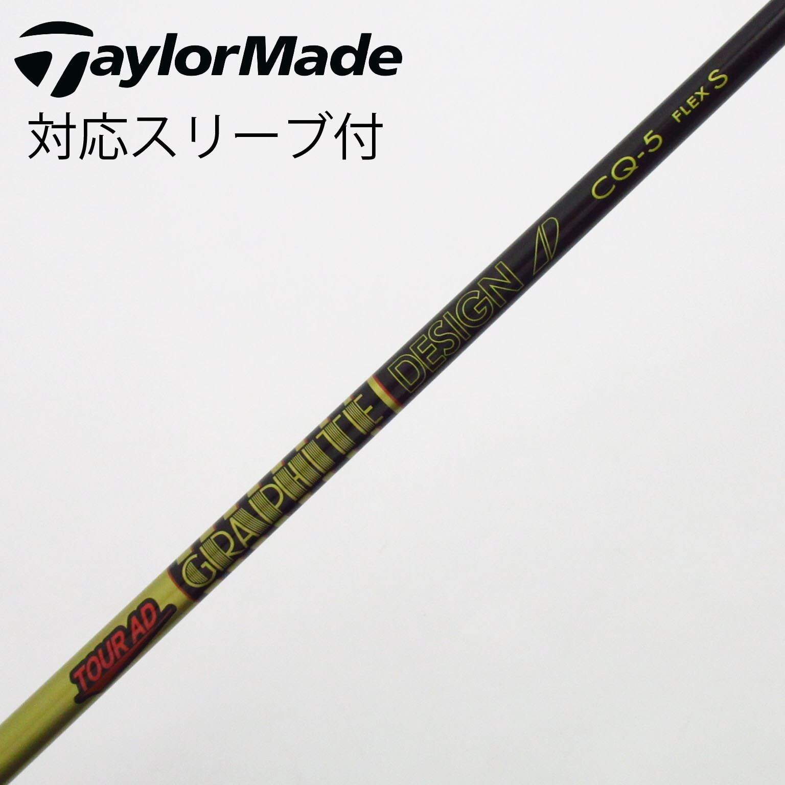 中古】Tour AD CQ ドライバー用_スリーブ付 Tour AD CQ-5 S C(シャフト