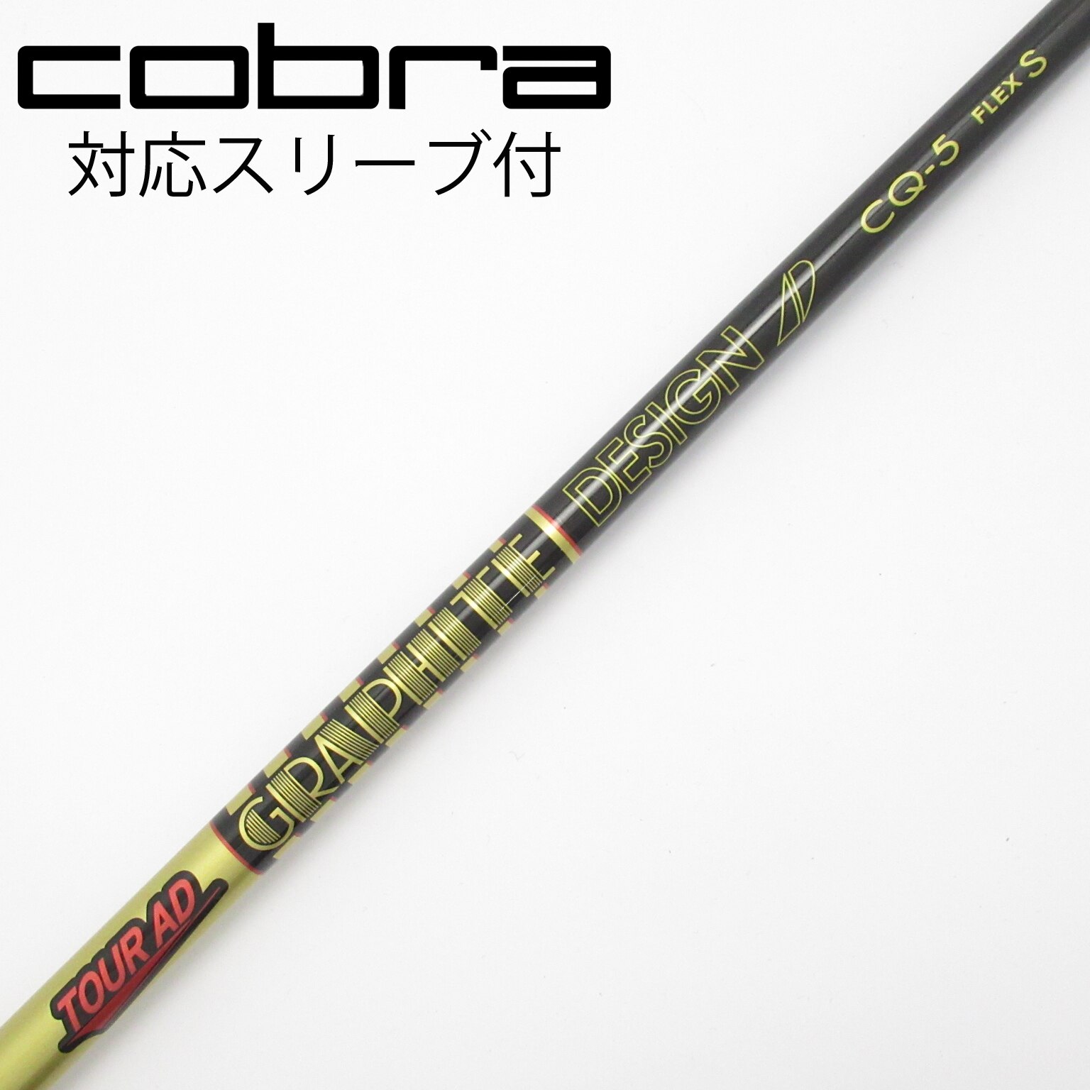 中古】Tour AD CQ シャフト・スリーブ (グラファイトデザイン) Tour AD