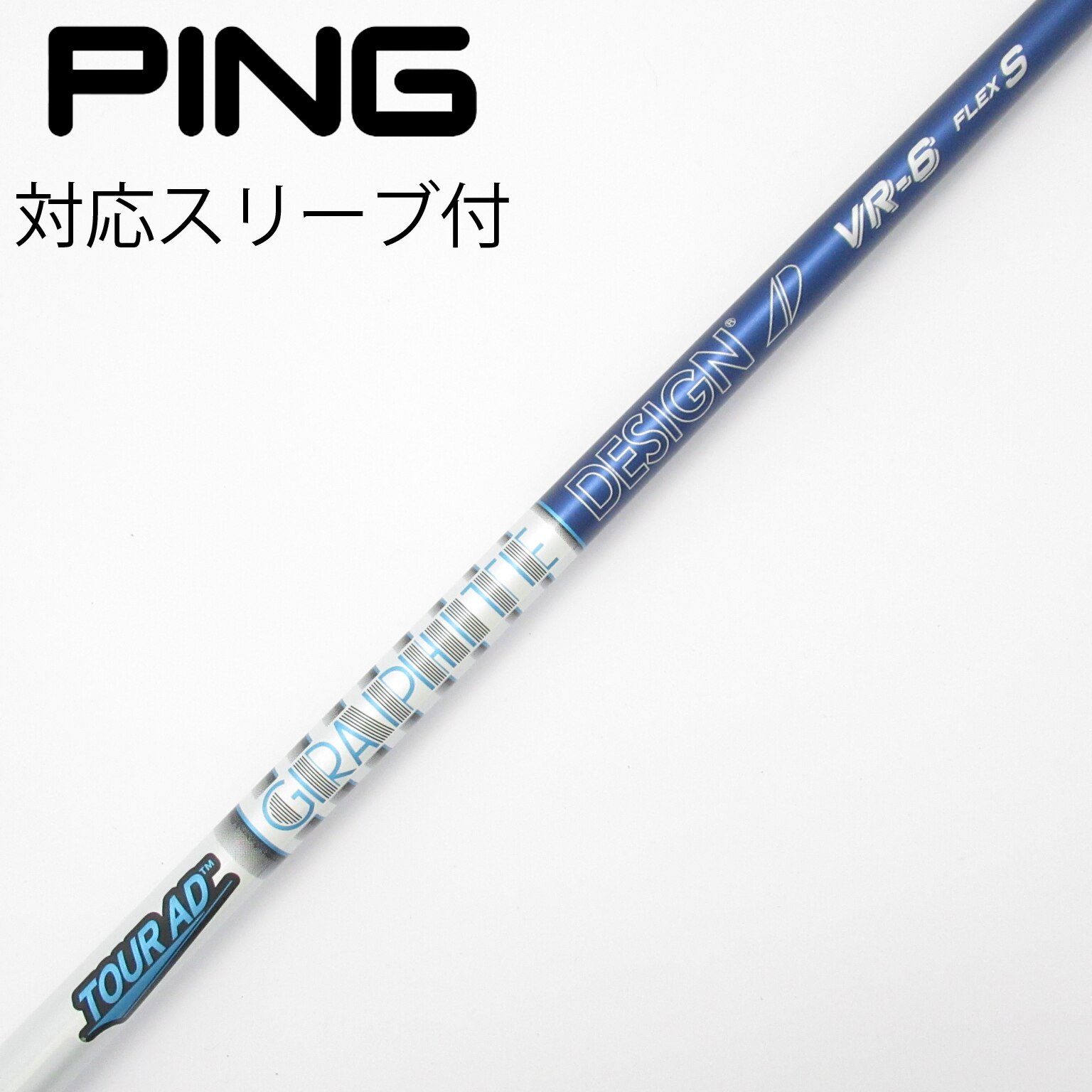 PING スリーブ付 1W用 TOUR AD VR-6 S 中古】Tour AD VR ドライバー用_スリーブ付 Tour AD VR-6 S C(シャフト