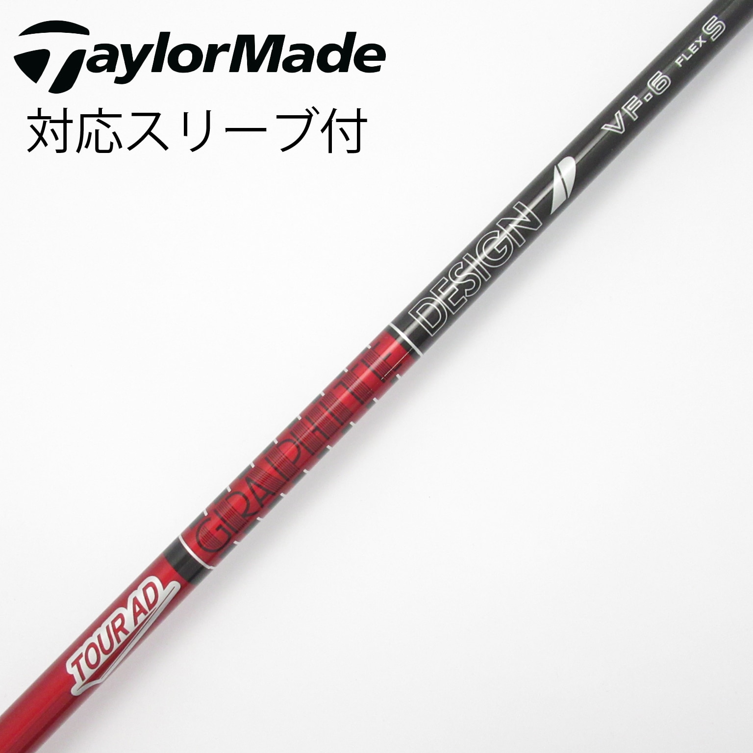 中古】Tour AD シャフト・スリーブ (グラファイトデザイン) 通販｜GDO