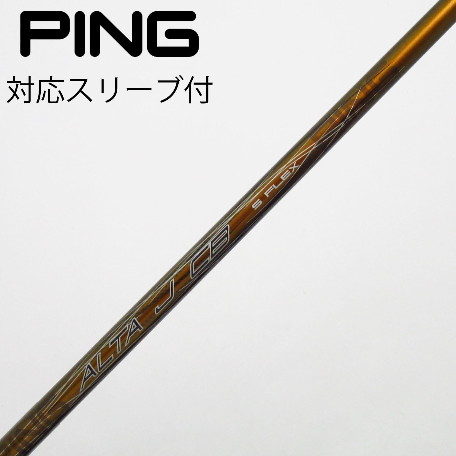 中古】ピン(PING) シャフト・スリーブ 通販｜GDO中古ゴルフクラブ