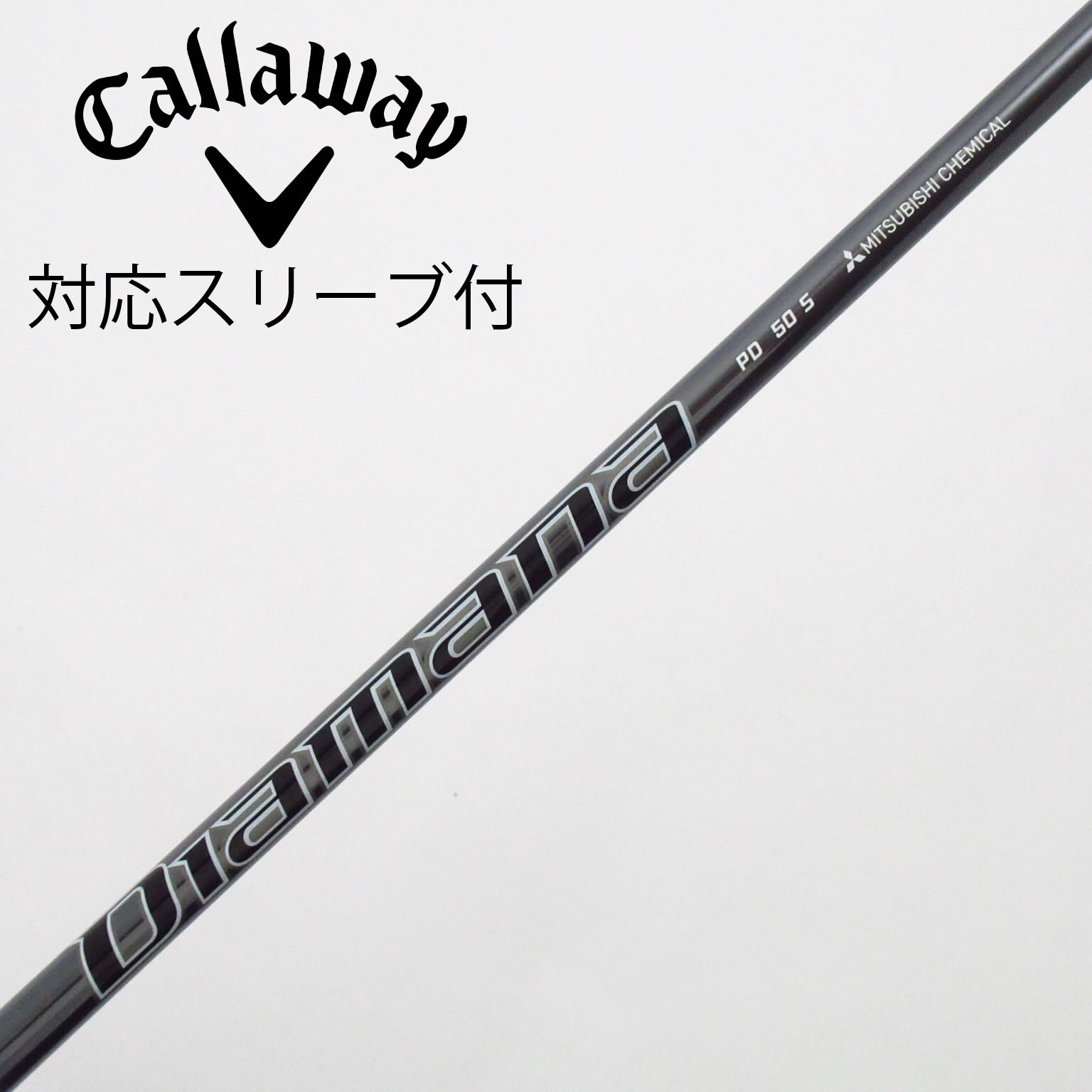 中古】Diamana(ディアマナ) シャフト・スリーブ (三菱ケミカル) 通販