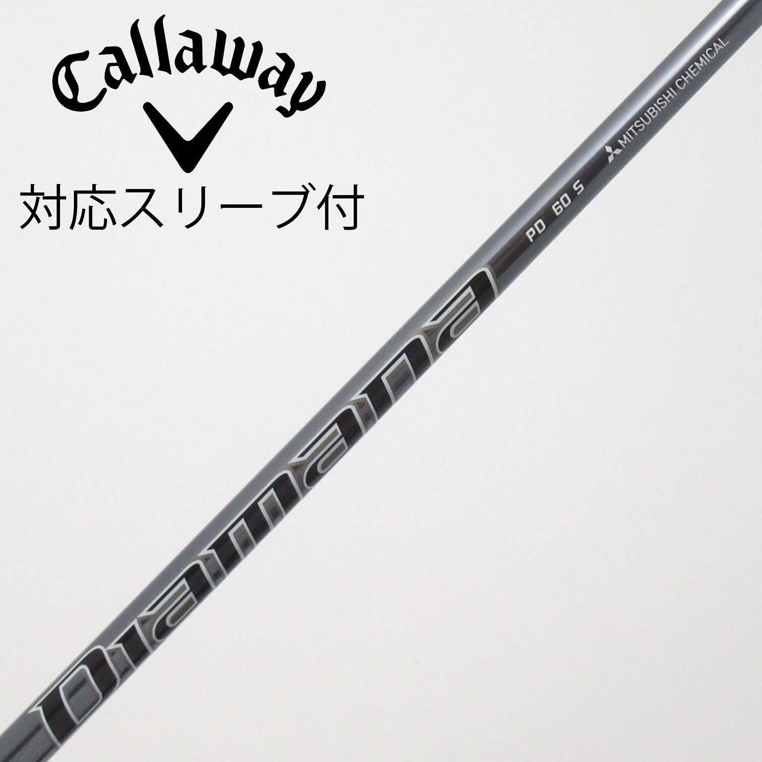 中古】Diamana PD シャフト・スリーブ (三菱ケミカル) Diamana 通販