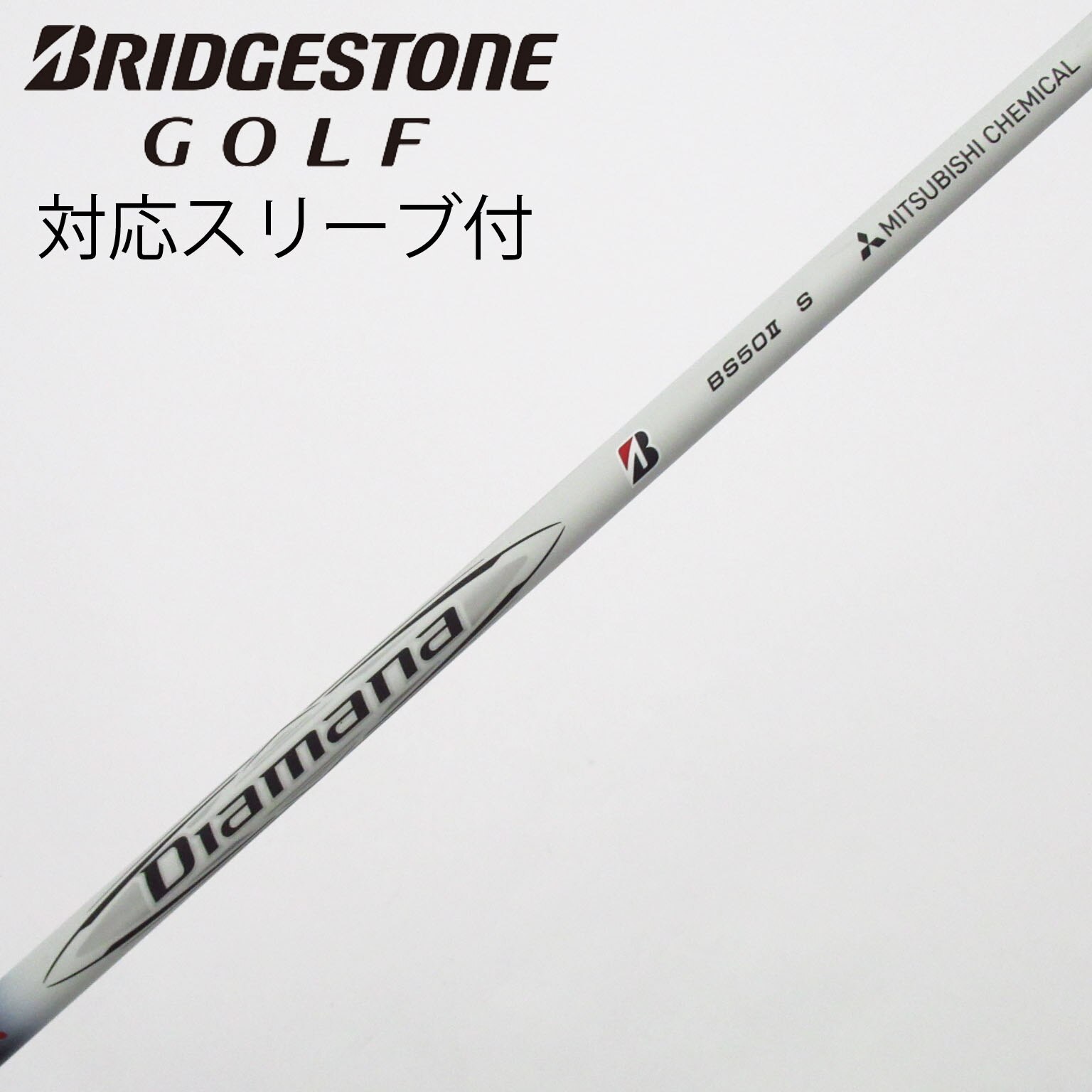 中古】ブリヂストン 純正シャフト ドライバー用_スリーブ付 Diamana