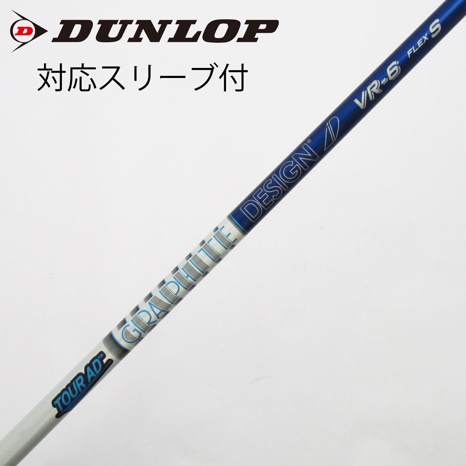 中古】Tour AD VR シャフト・スリーブ (グラファイトデザイン) Tour AD