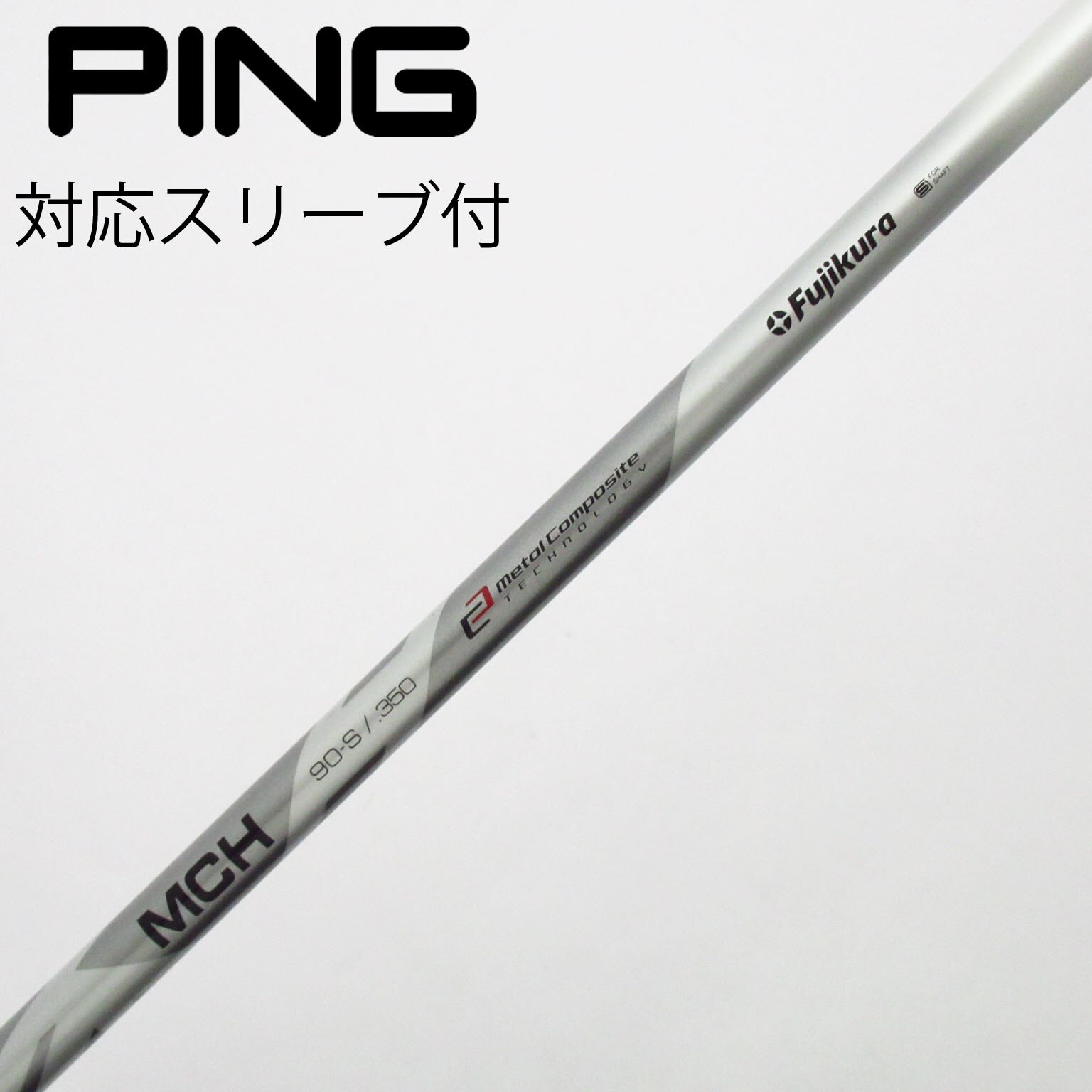 中古】フジクラ シャフト ユーティリティ用_スリーブ付 MCH 90 Silver