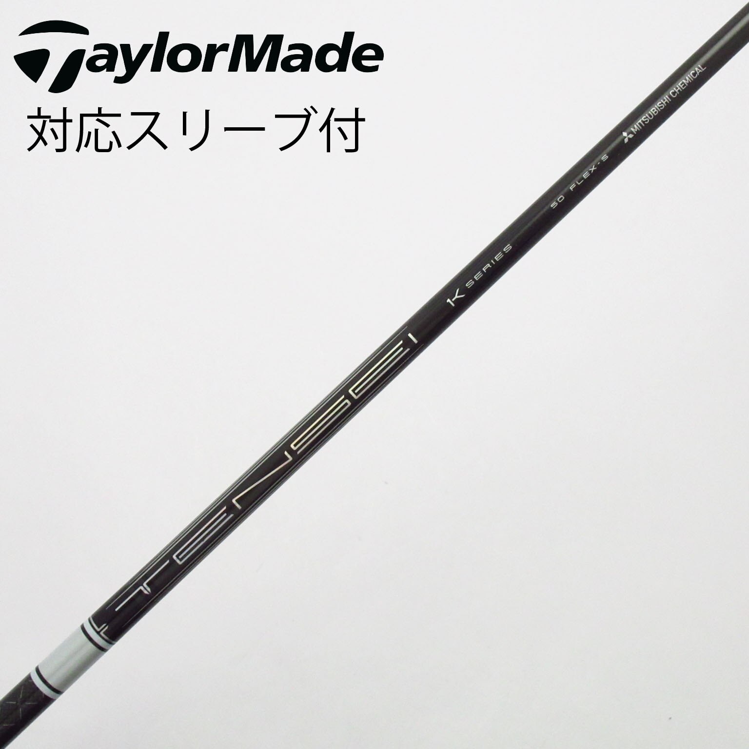 中古】TENSEI(テンセイ) シャフト・スリーブ (三菱ケミカル) 通販｜GDO