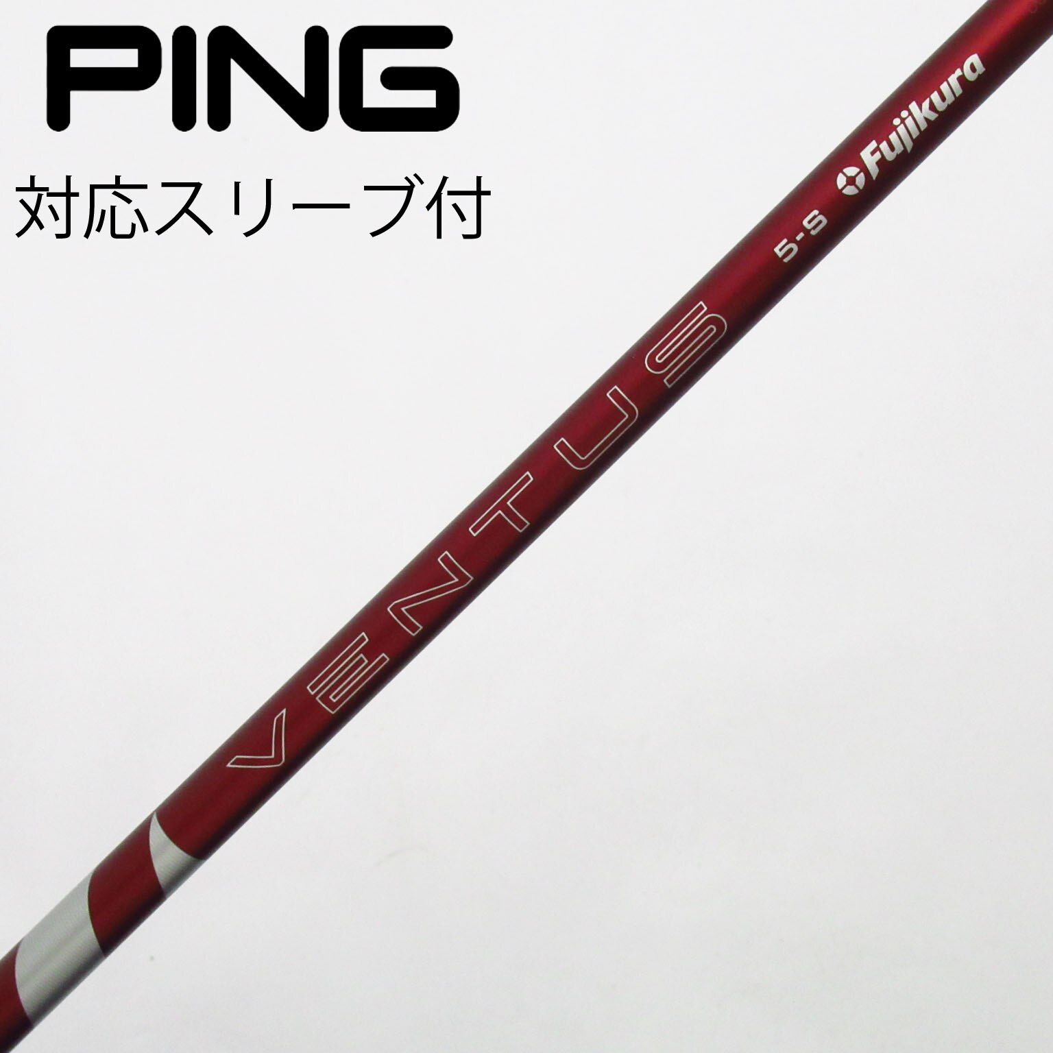 中古】VENTUS RED(2024) シャフト・スリーブ (フジクラ) VENTUS 通販