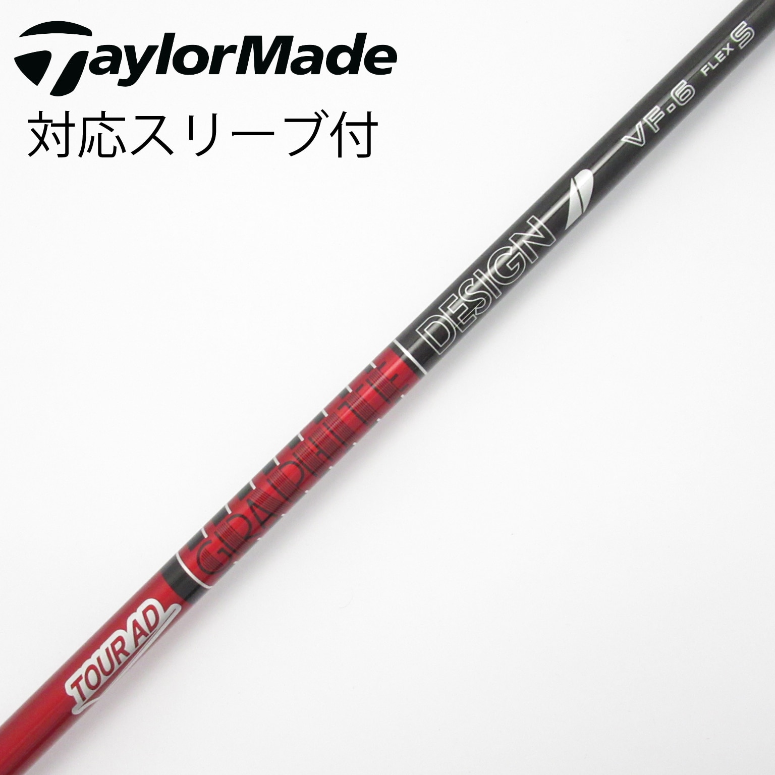 中古】Tour AD VF シャフト・スリーブ (グラファイトデザイン) Tour AD