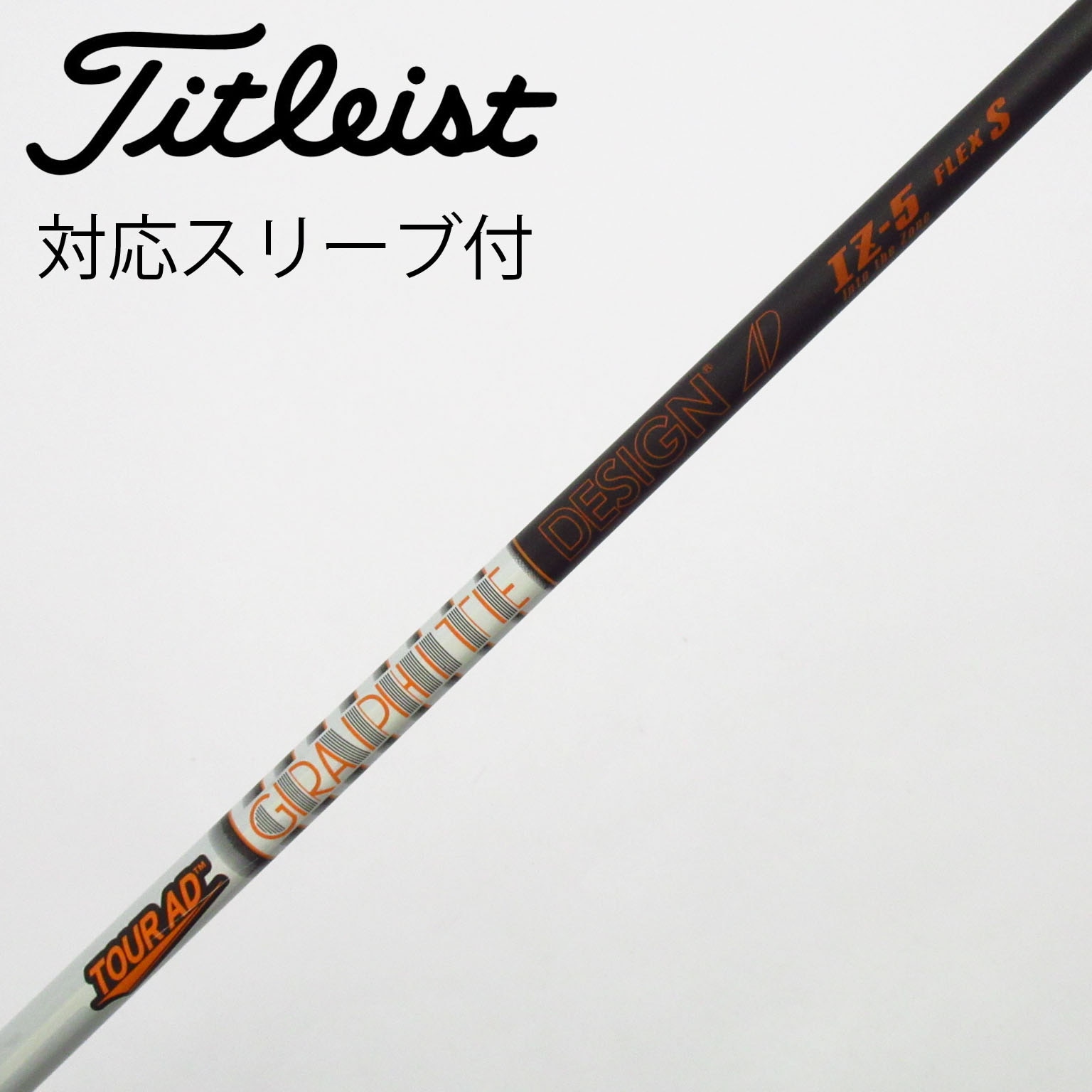 中古】Tour AD IZ シャフト・スリーブ (グラファイトデザイン) Tour AD