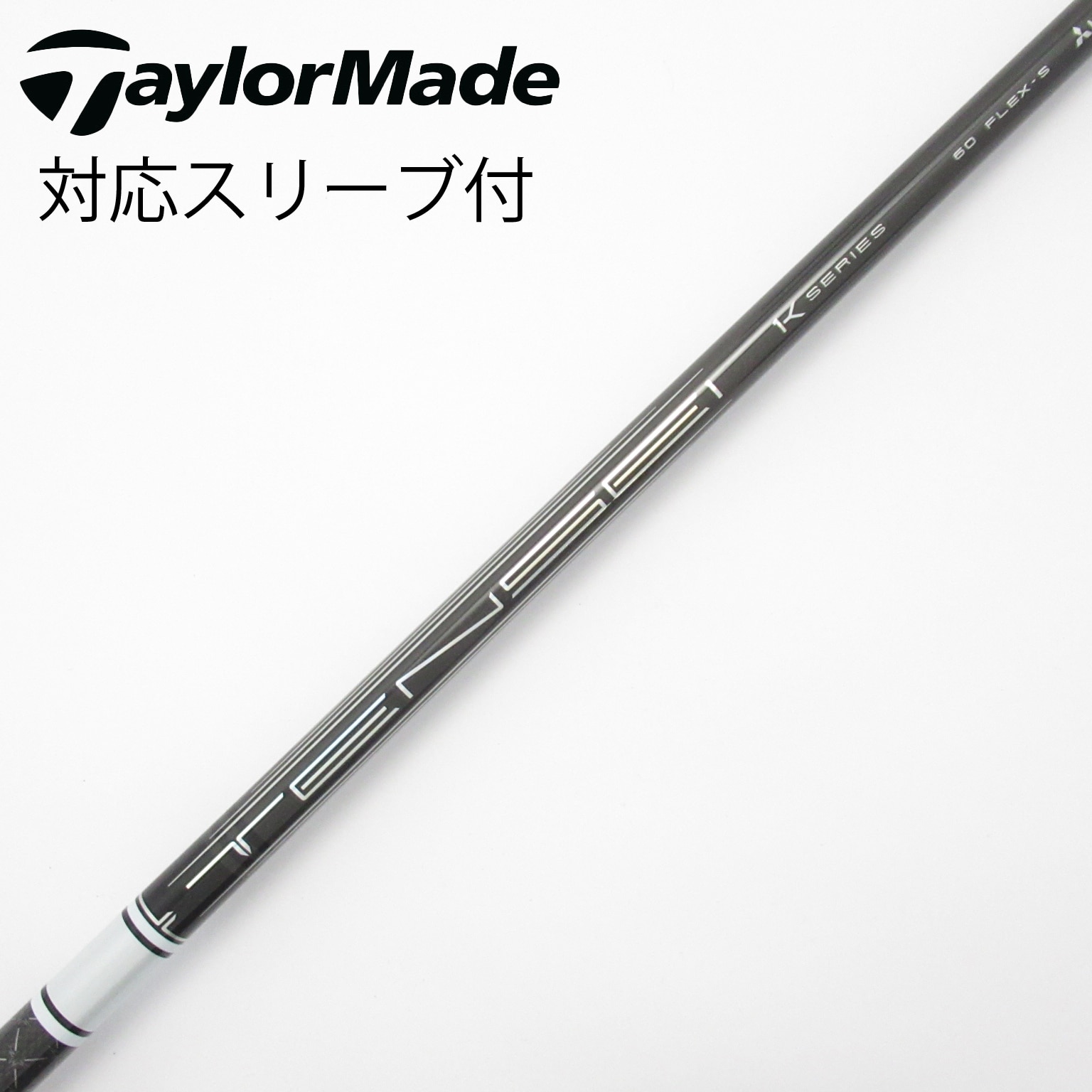 中古】TENSEI Pro White 1K シャフト・スリーブ (三菱ケミカル) TENSEI