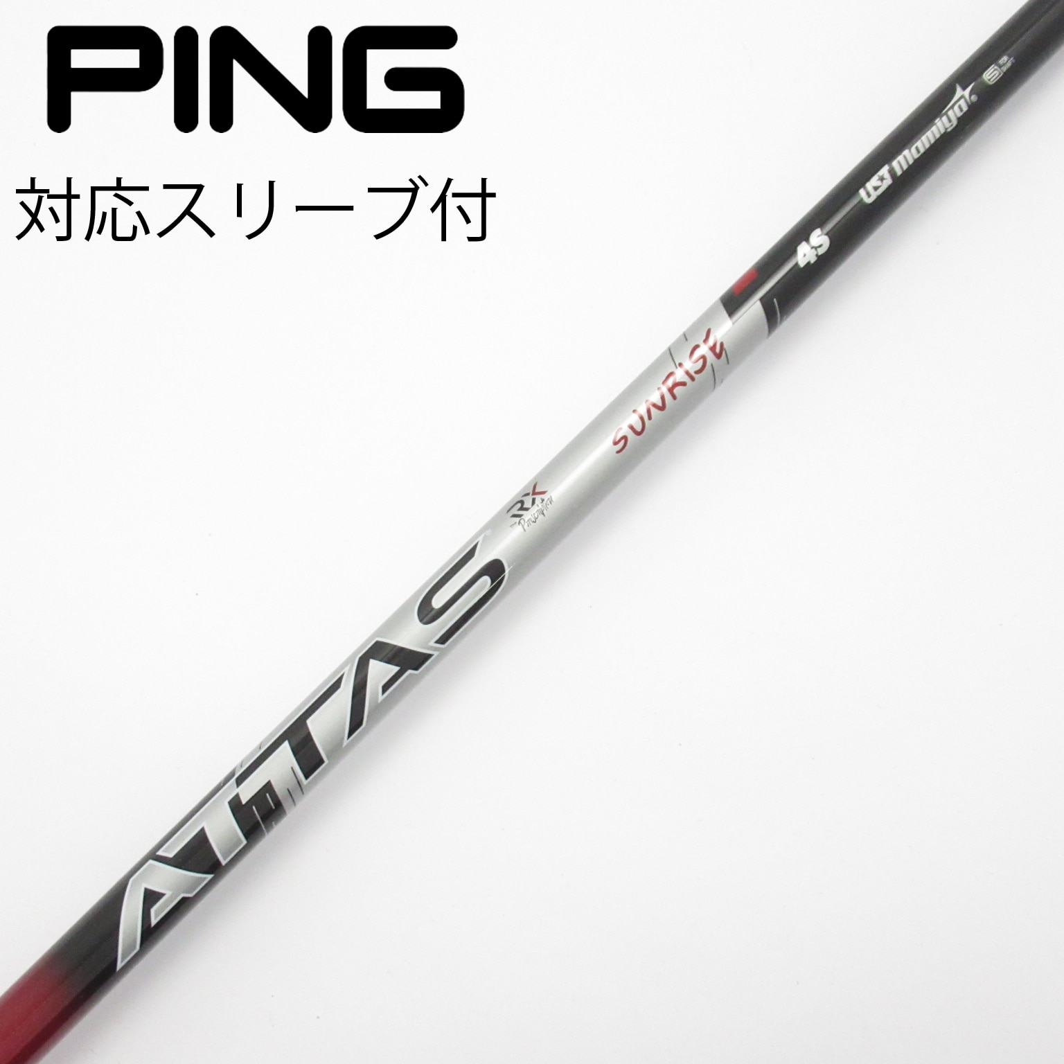 中古】アッタス RX サンライズ レッド シャフト・スリーブ (USTマミヤ