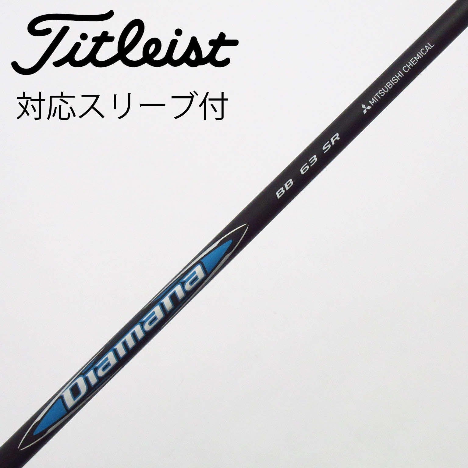 中古】Diamana(ディアマナ) シャフト・スリーブ (三菱ケミカル) 通販