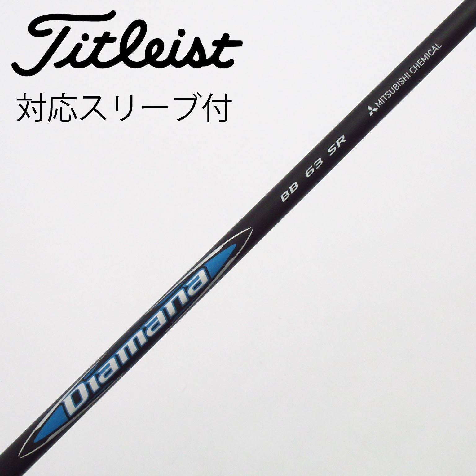 中古】Diamana BB ドライバー用_スリーブ付 Diamana BB 63 SR C