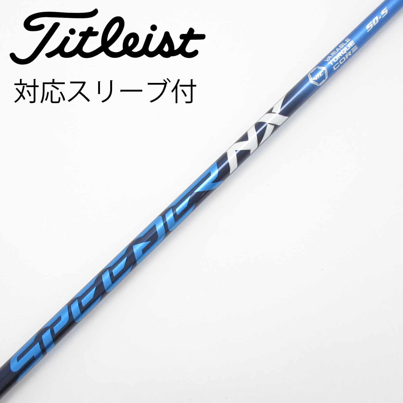 中古】Speeder NX シャフト・スリーブ (フジクラ) スピーダー 通販