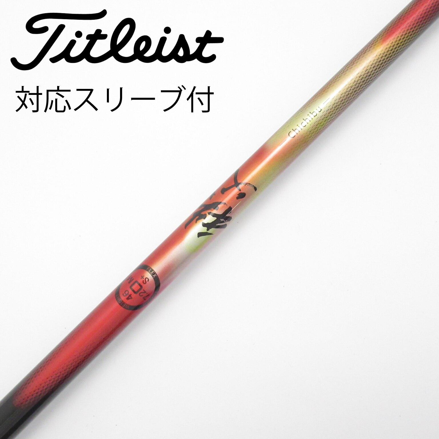 中古】Graphite Design シャフト・スリーブ (グラファイトデザイン