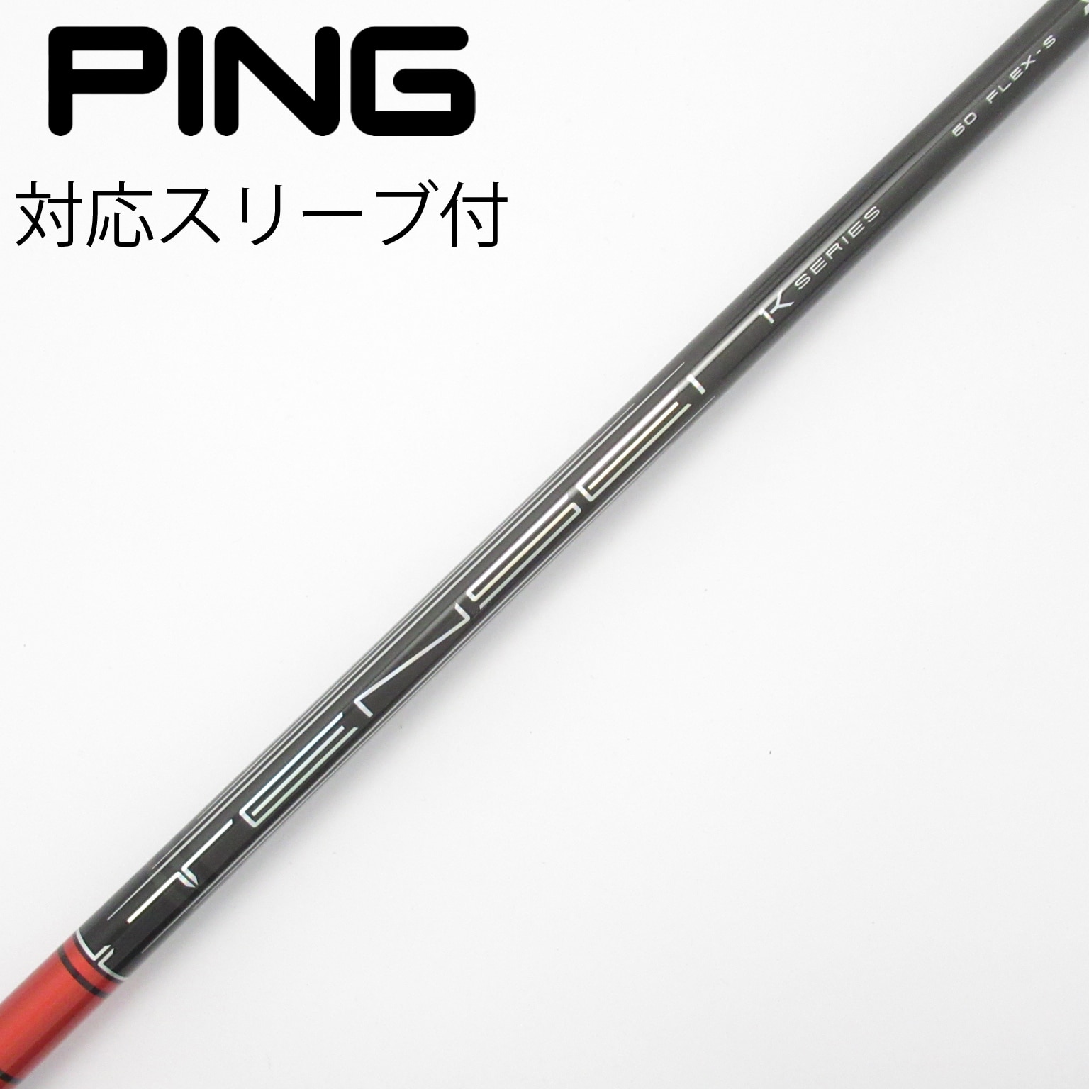 中古】TENSEI Pro Red 1K シャフト・スリーブ (三菱ケミカル) TENSEI