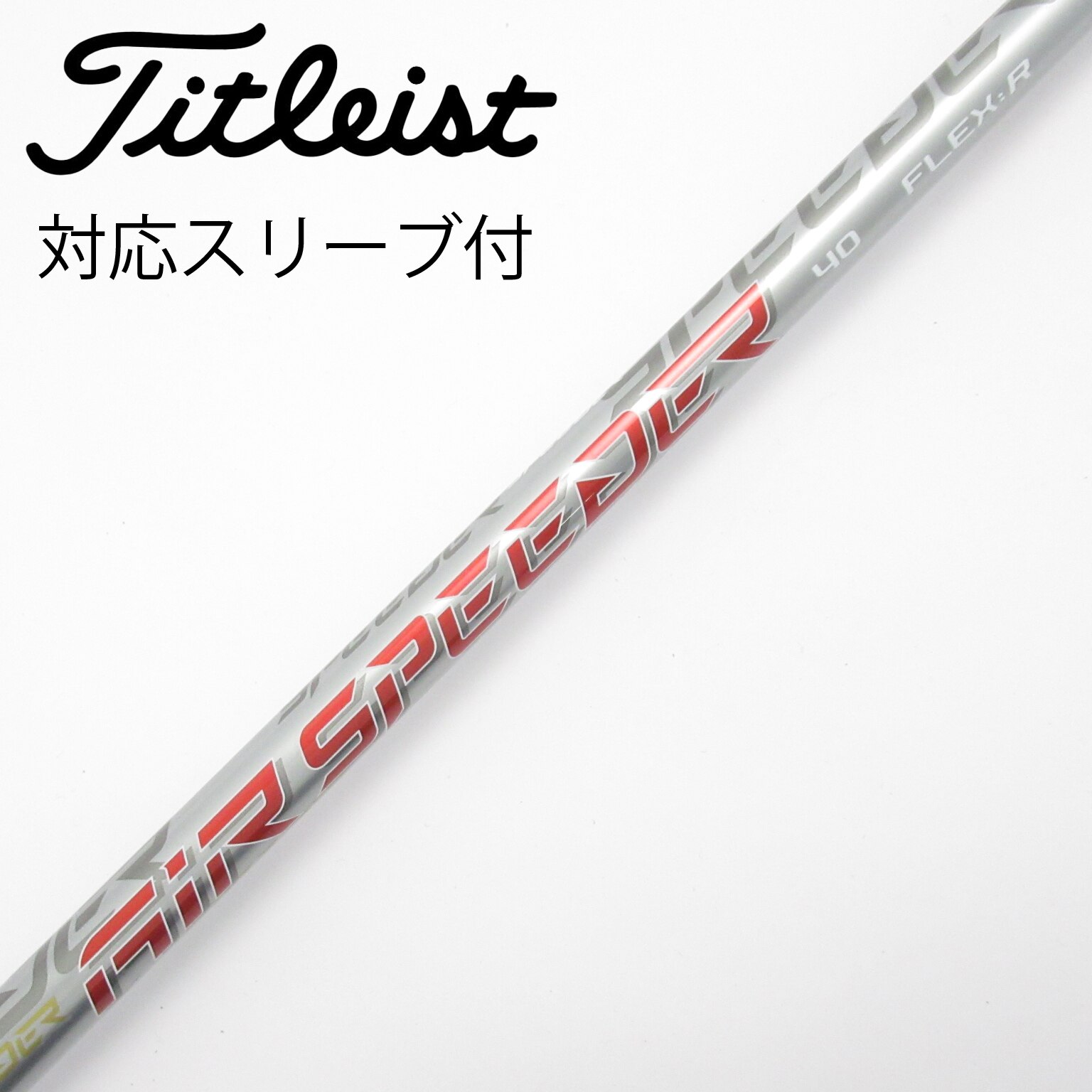 スピーダーエボリューション6 569（S）ドライバー用シャフト