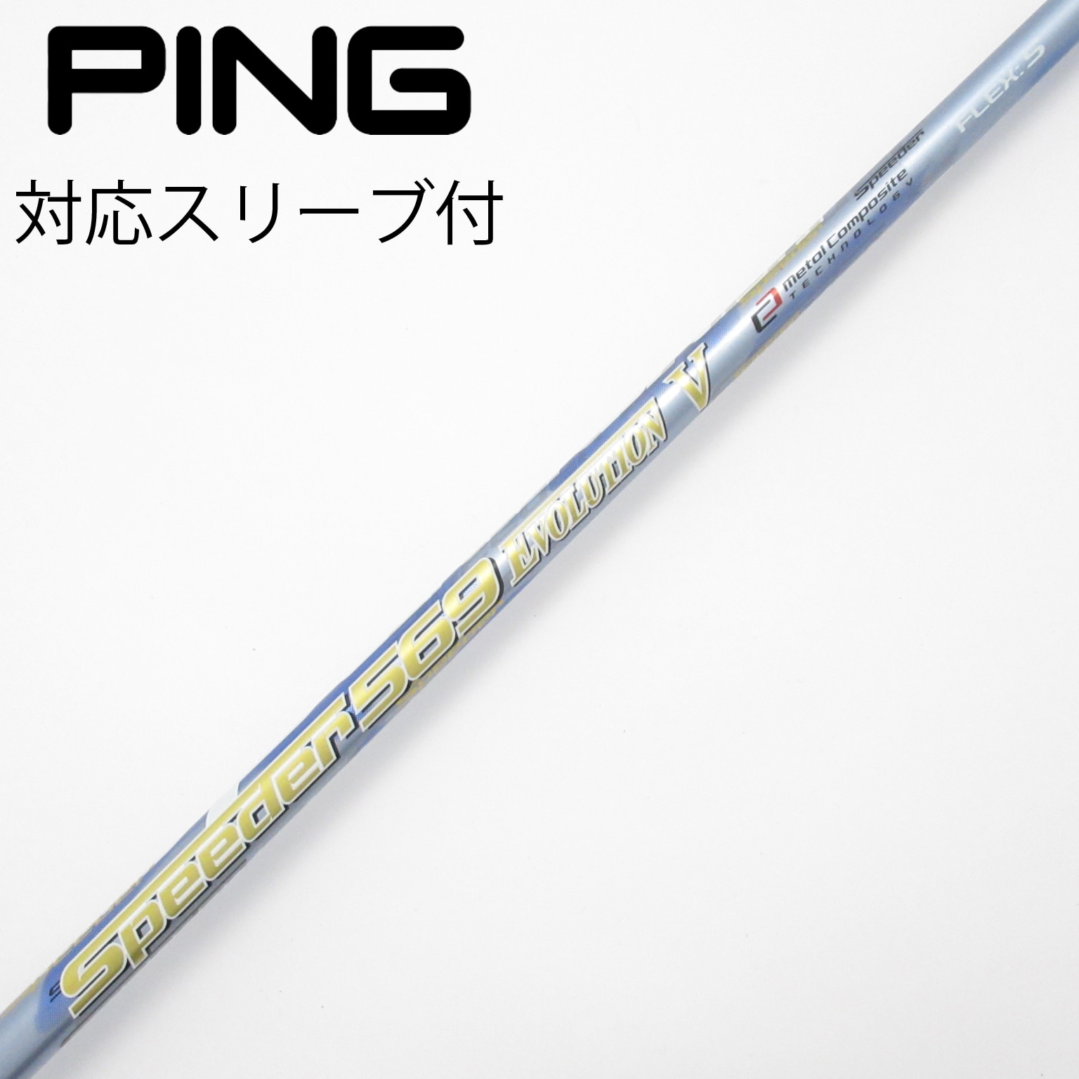 中古】Speeder EVOLUTION V ドライバー用_スリーブ付 Speeder 569