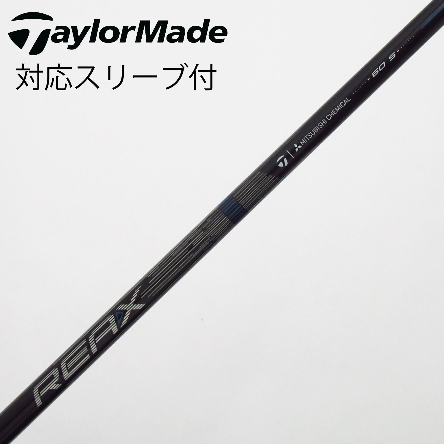 中古】テーラーメイド シャフト・スリーブ 通販｜GDO中古ゴルフクラブ