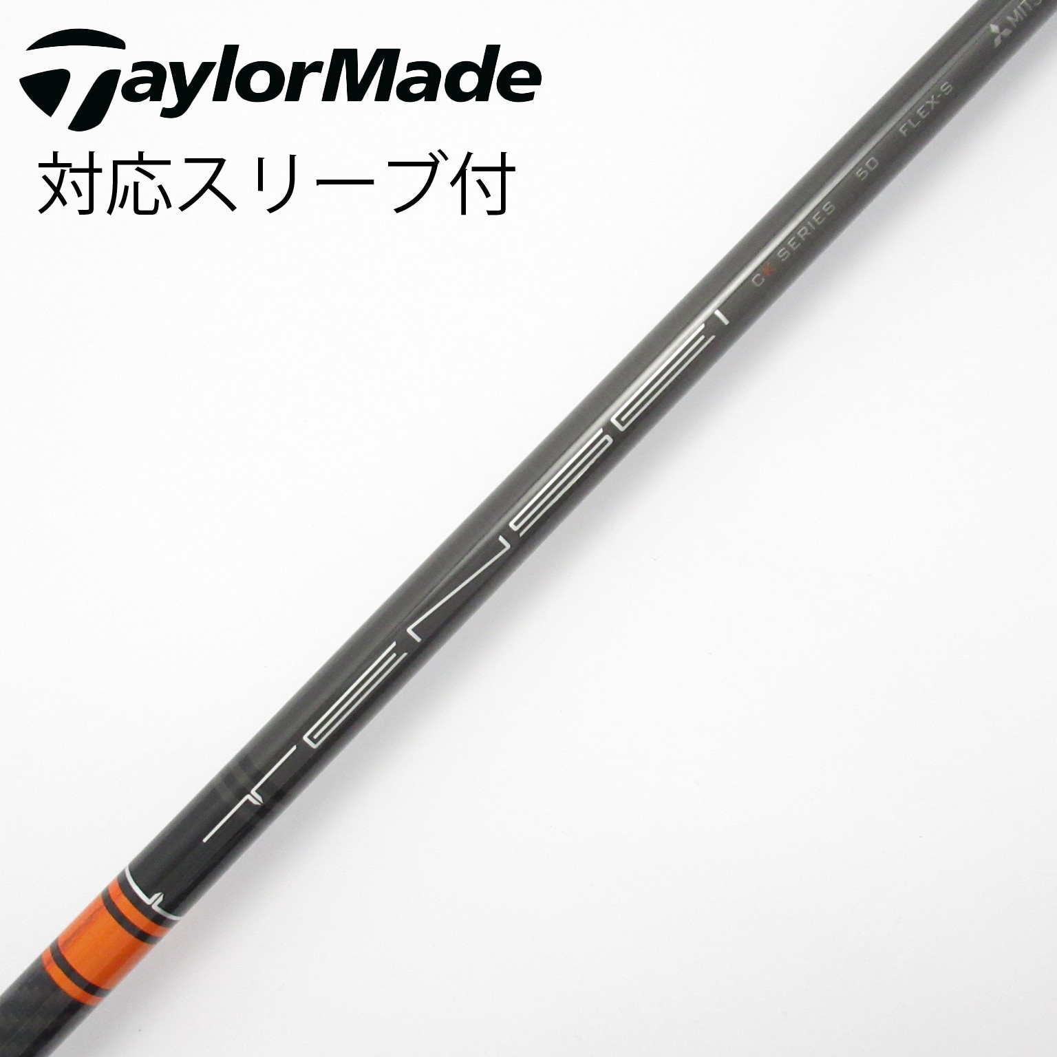 中古】TENSEI CK Pro Orange シャフト・スリーブ (三菱ケミカル