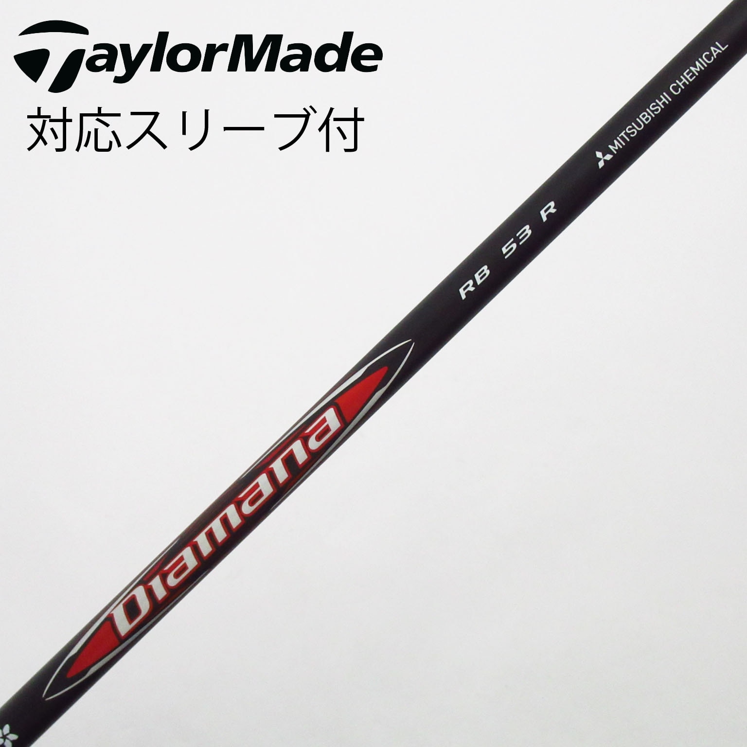 中古】Diamana RB ドライバー用_スリーブ付 Diamana RB 53 R C