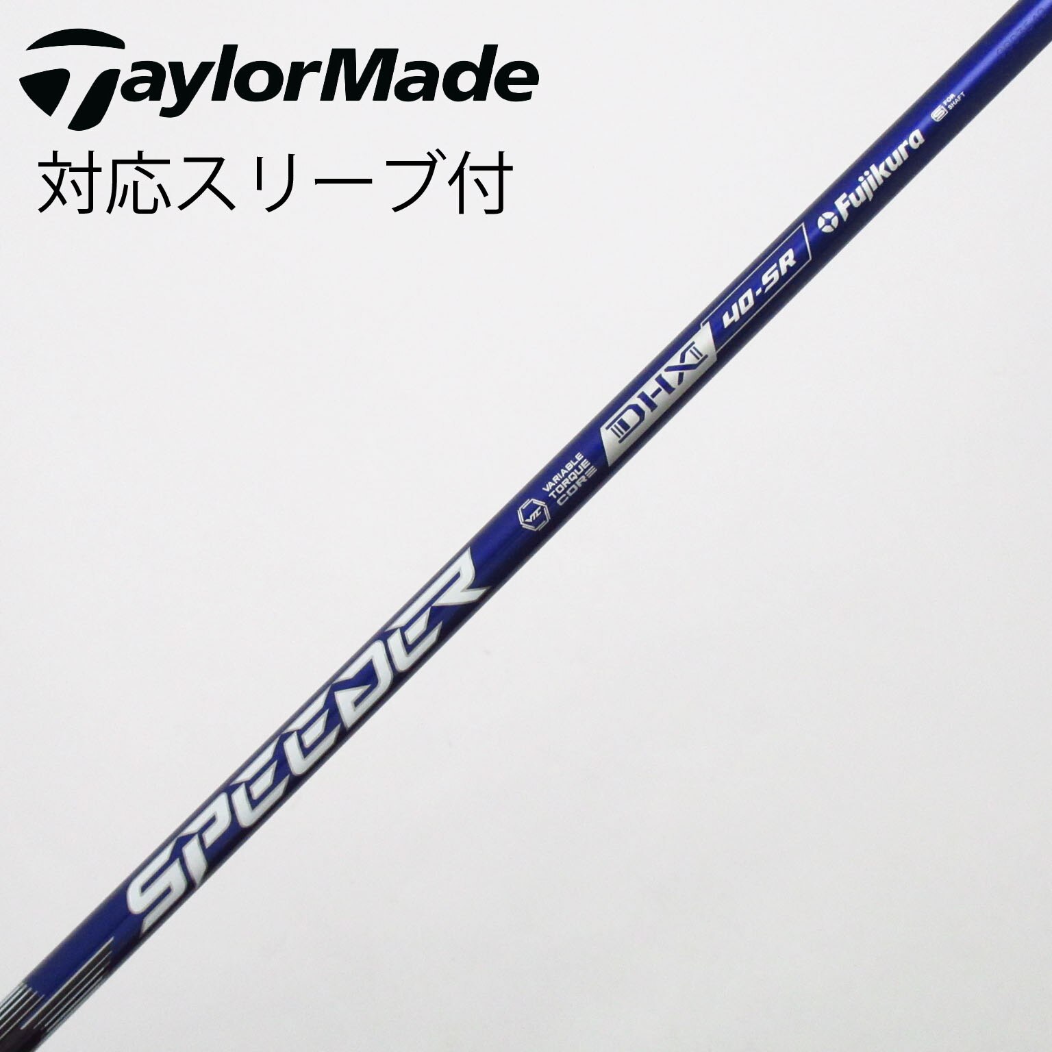 中古】スピーダー シャフト・スリーブ (フジクラ) 通販｜GDO中古ゴルフ