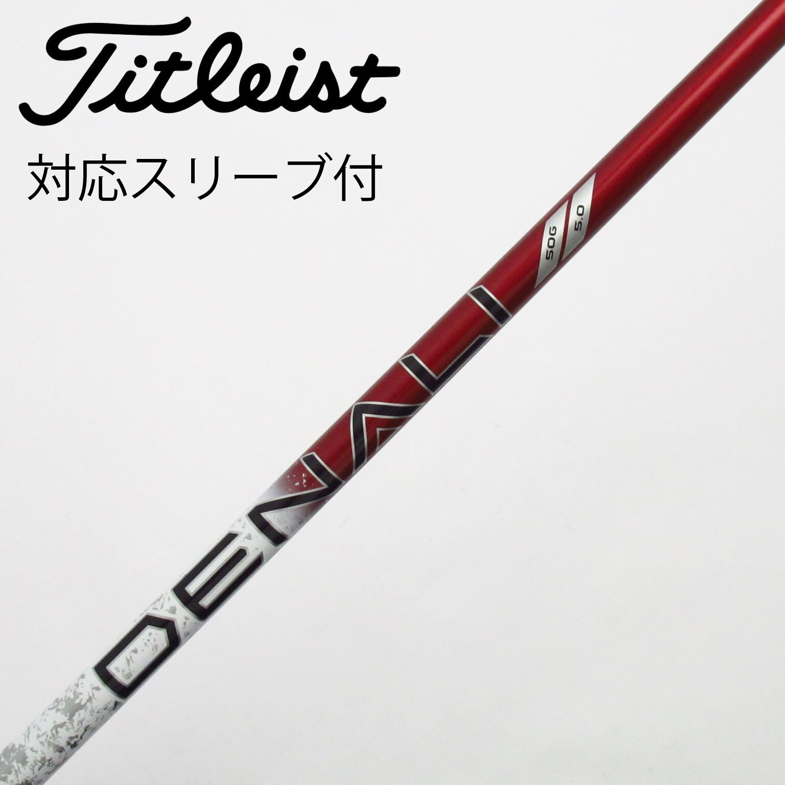 中古】ﾀｲﾄﾘｽﾄ 純正ｼｬﾌﾄ シャフト・スリーブ (タイトリスト) Titleist