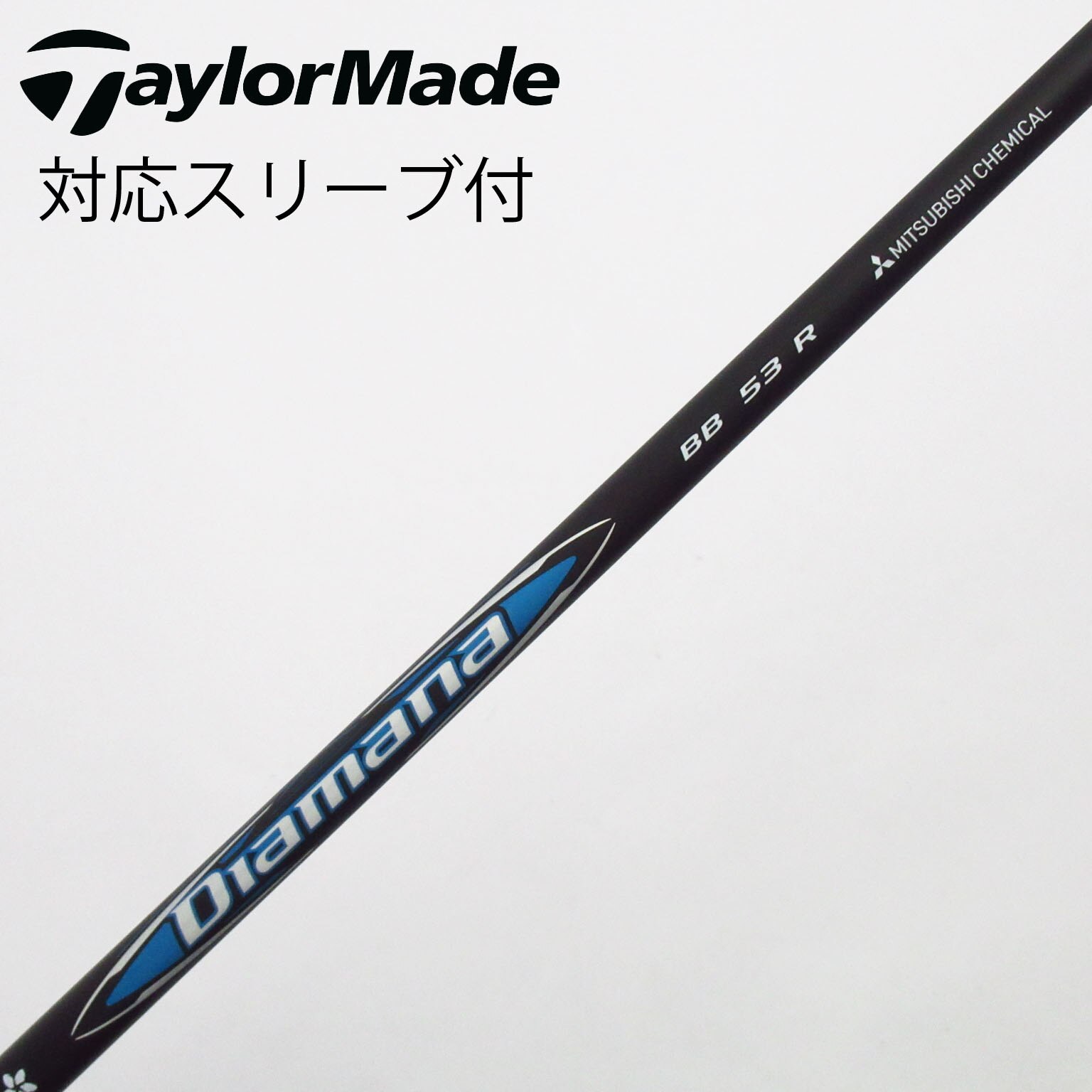 中古】Diamana(ディアマナ) シャフト・スリーブ (三菱ケミカル) 通販