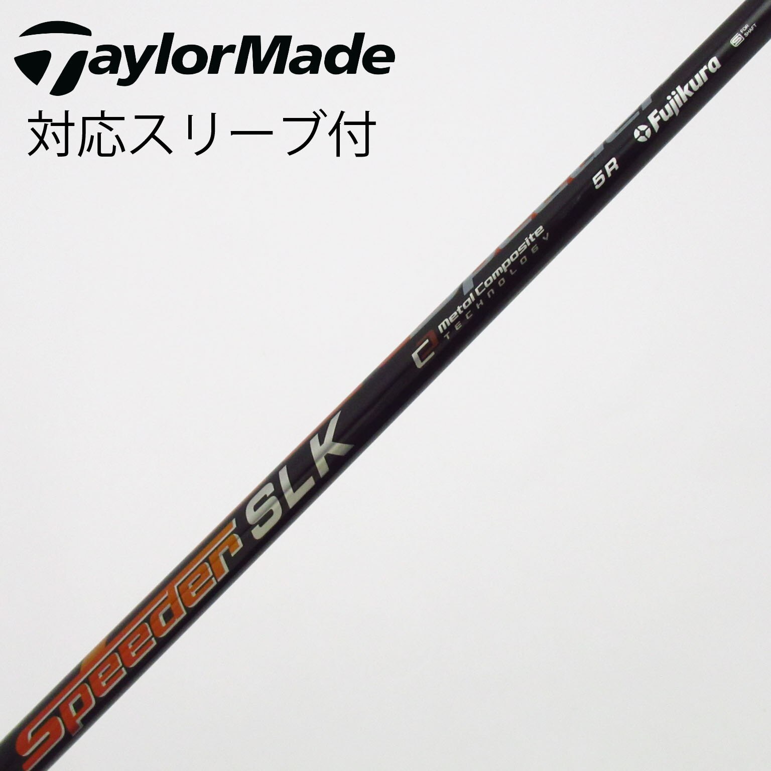 中古】Speeder SLK シャフト・スリーブ (フジクラ) スピーダー 通販