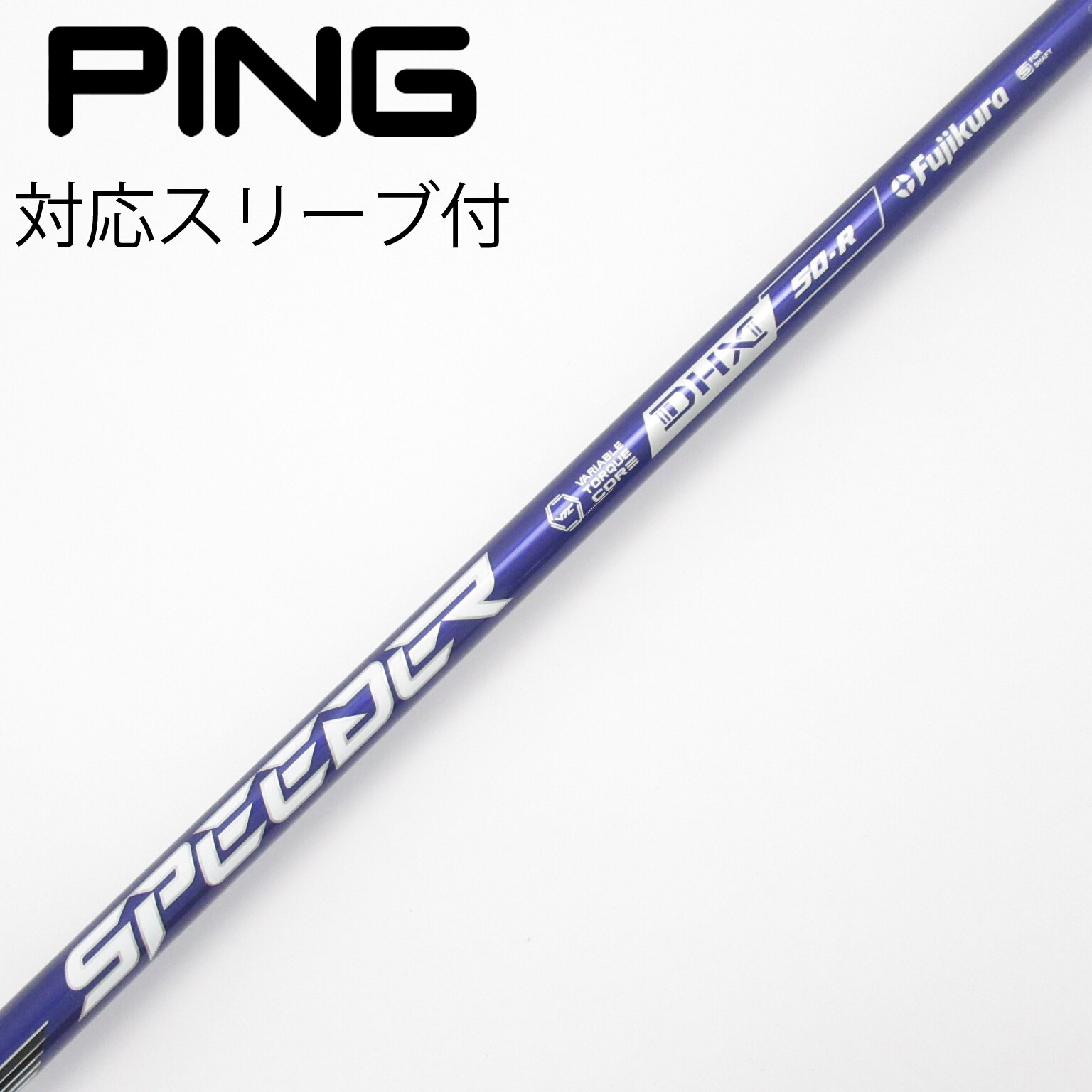 中古】Speeder NX VIOLET シャフト・スリーブ (フジクラ) スピーダー