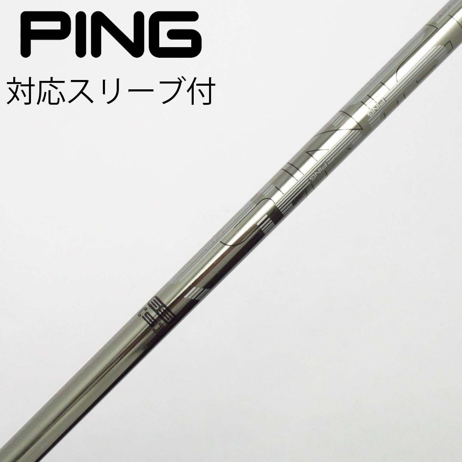 中古】ピン(PING) シャフト・スリーブ 通販｜GDO中古ゴルフクラブ