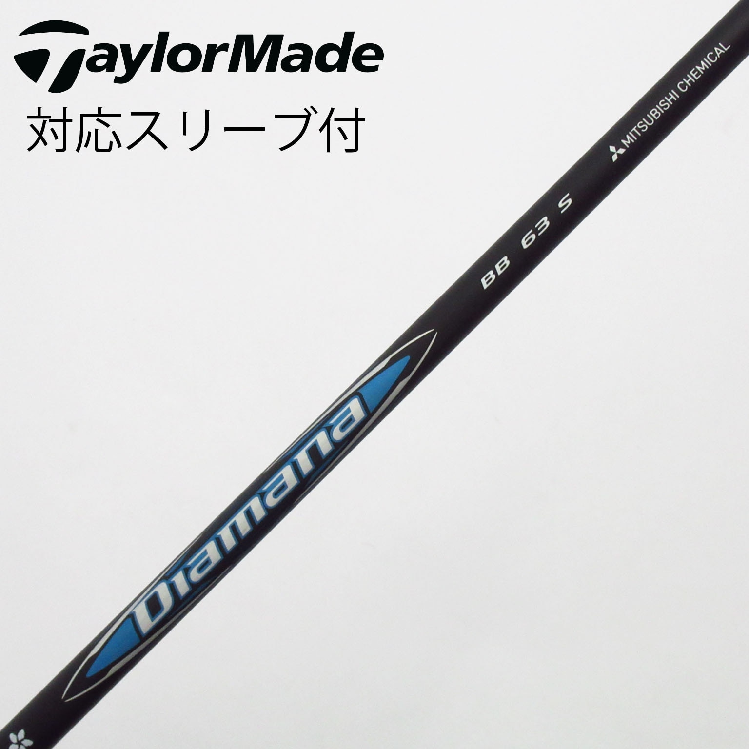 中古】Diamana(ディアマナ) シャフト・スリーブ (三菱ケミカル) 通販