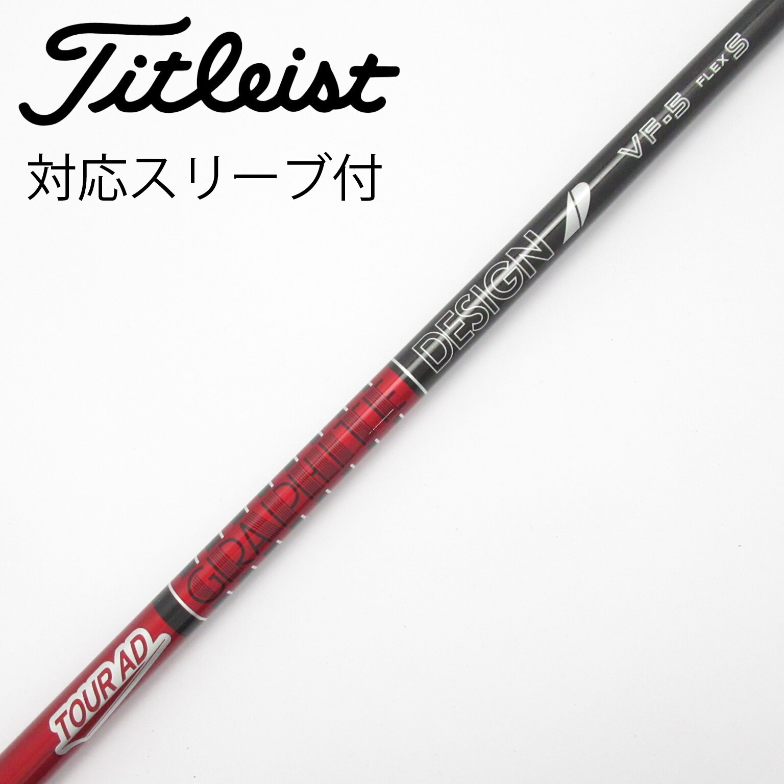 中古】Tour AD シャフト・スリーブ (グラファイトデザイン) 通販｜GDO