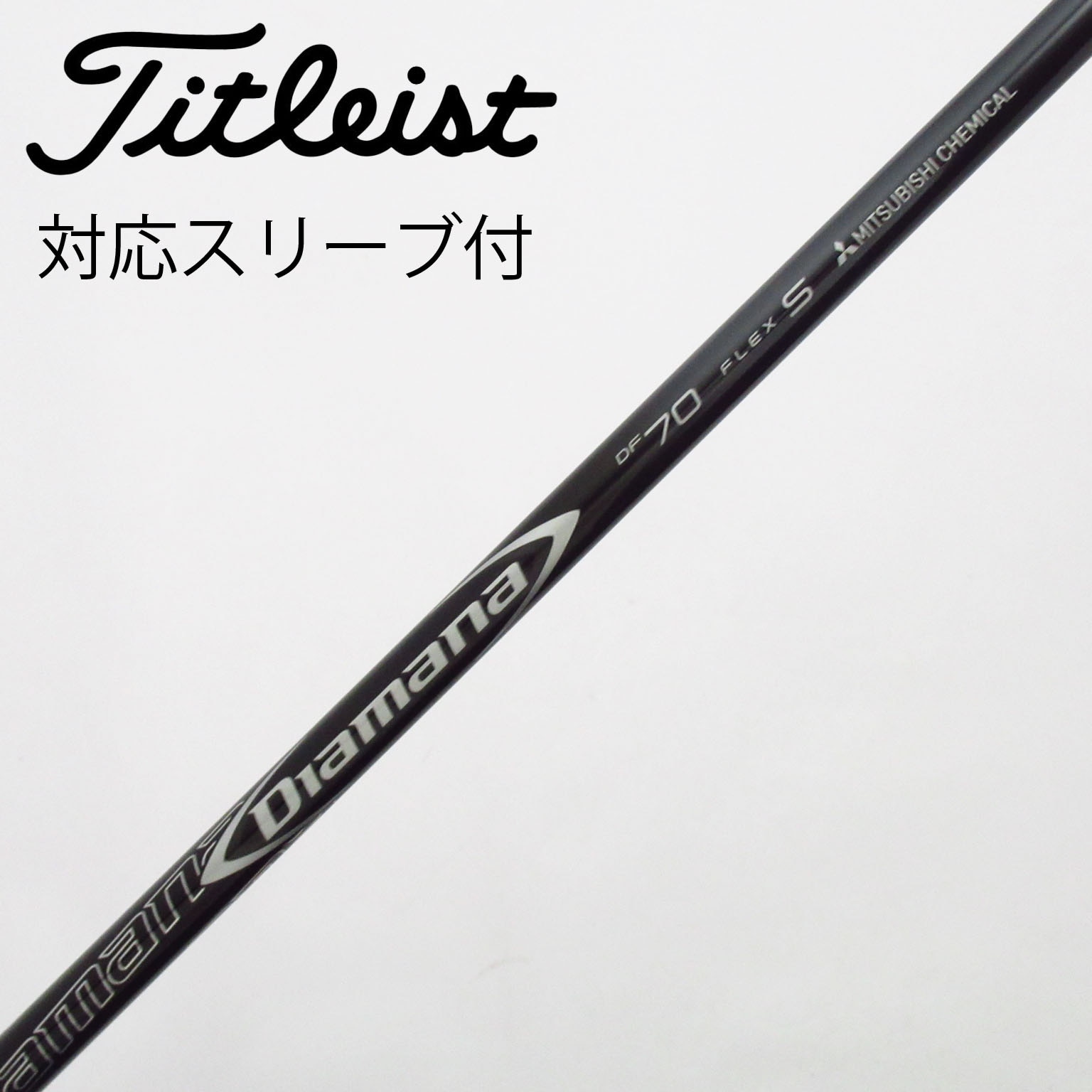 中古】Diamana(ディアマナ) シャフト・スリーブ (三菱ケミカル) 通販