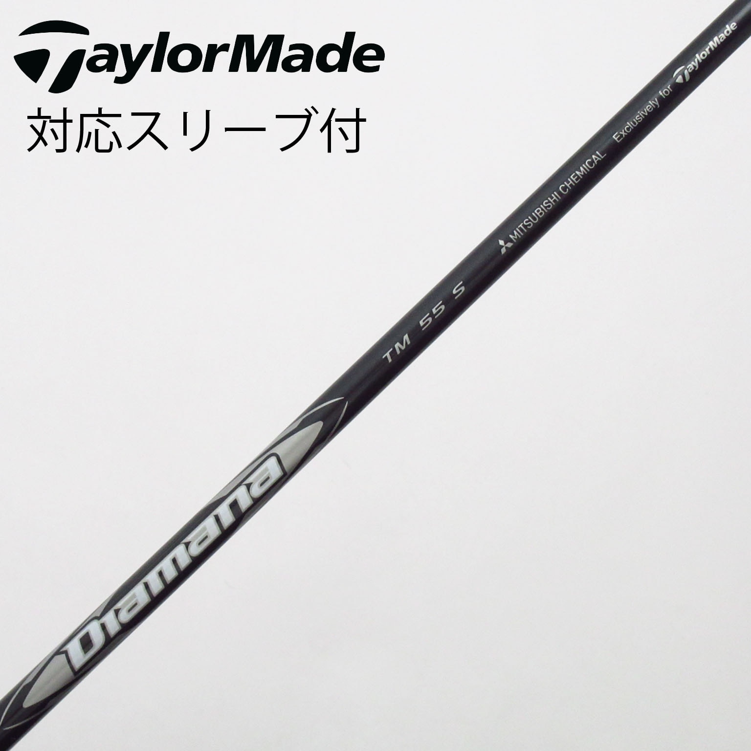 中古】純正シャフト ドライバー用_スリーブ付 Diamana Silver TM55