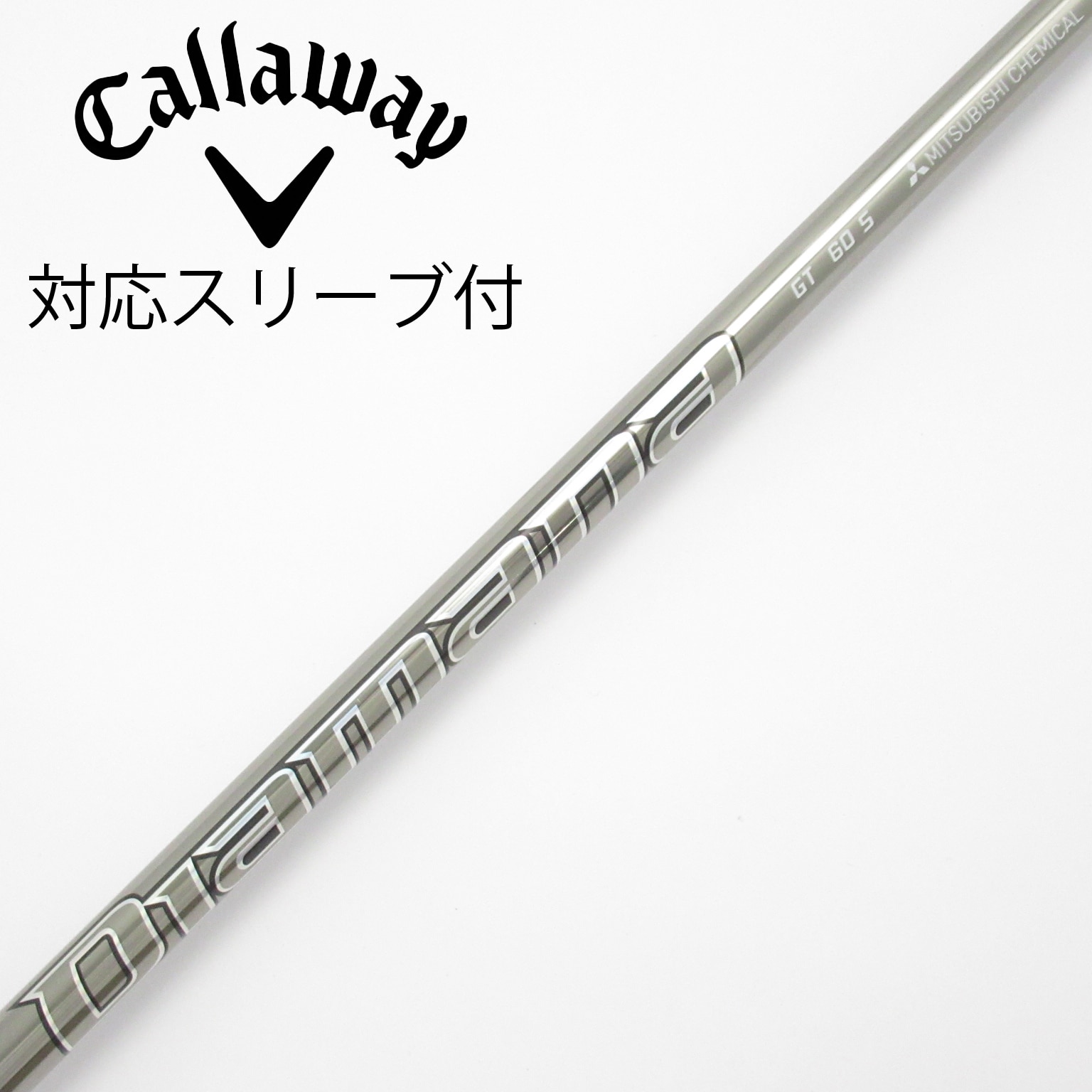 中古】Diamana(ディアマナ) シャフト・スリーブ (三菱ケミカル) 通販