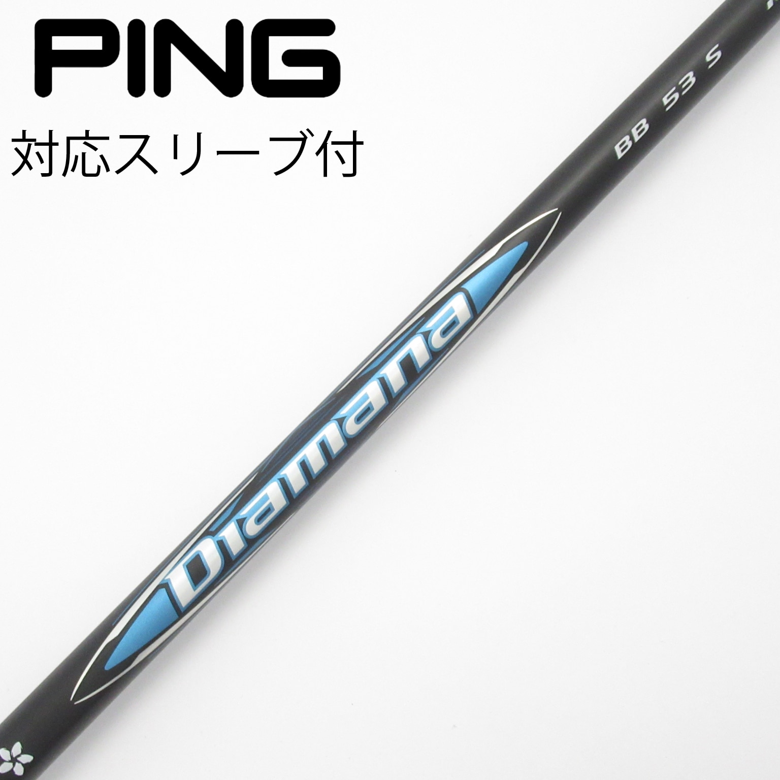 中古】Diamana(ディアマナ) シャフト・スリーブ (三菱ケミカル) 通販