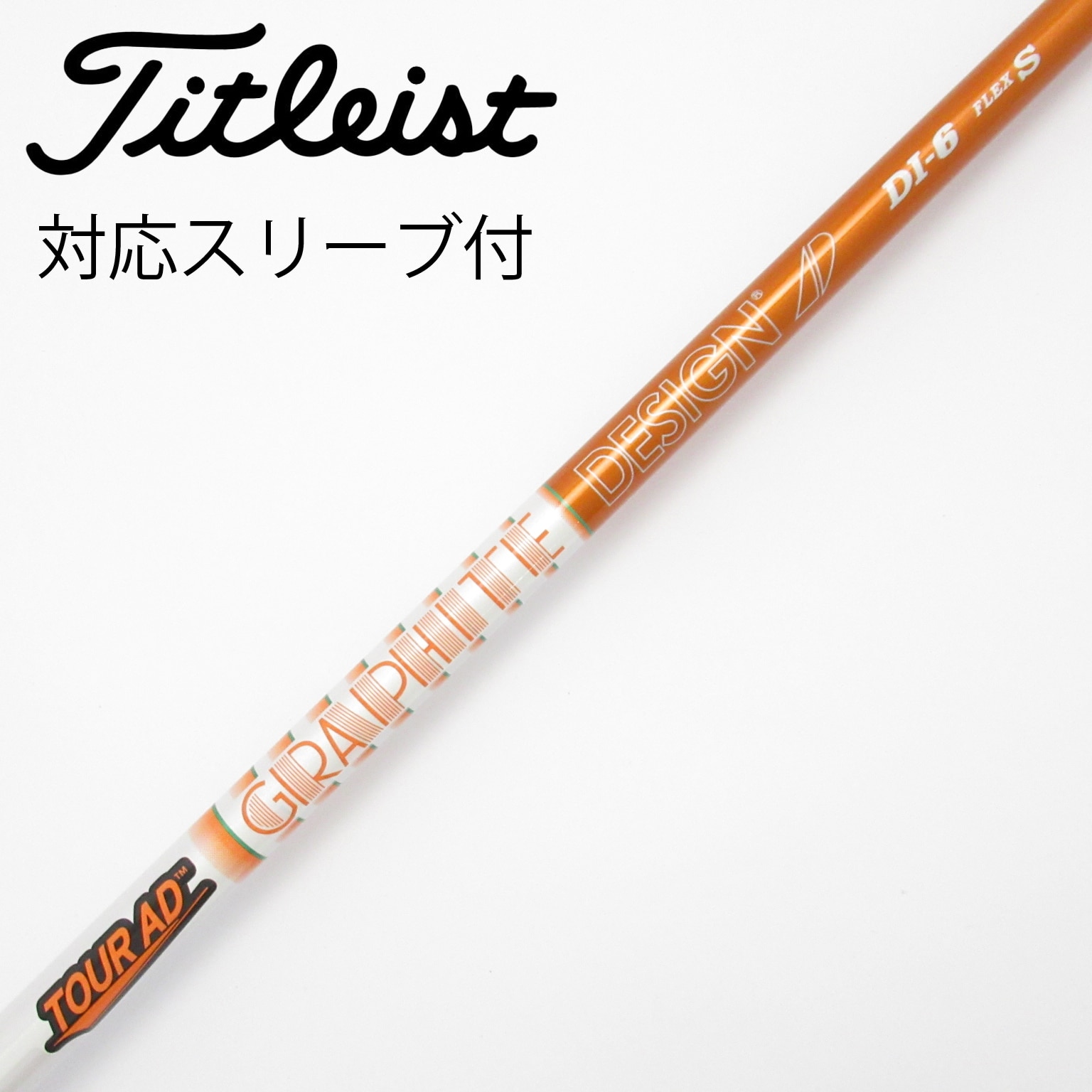 中古】Tour AD DI(2020) シャフト・スリーブ (グラファイトデザイン