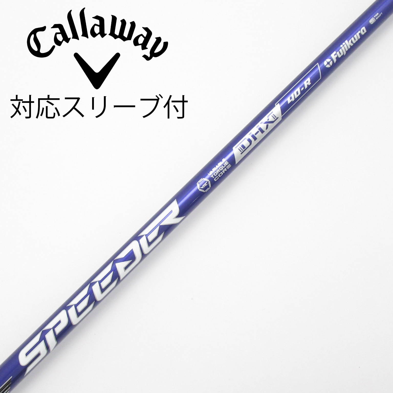 中古】Speeder NX VIOLET シャフト・スリーブ (フジクラ) スピーダー