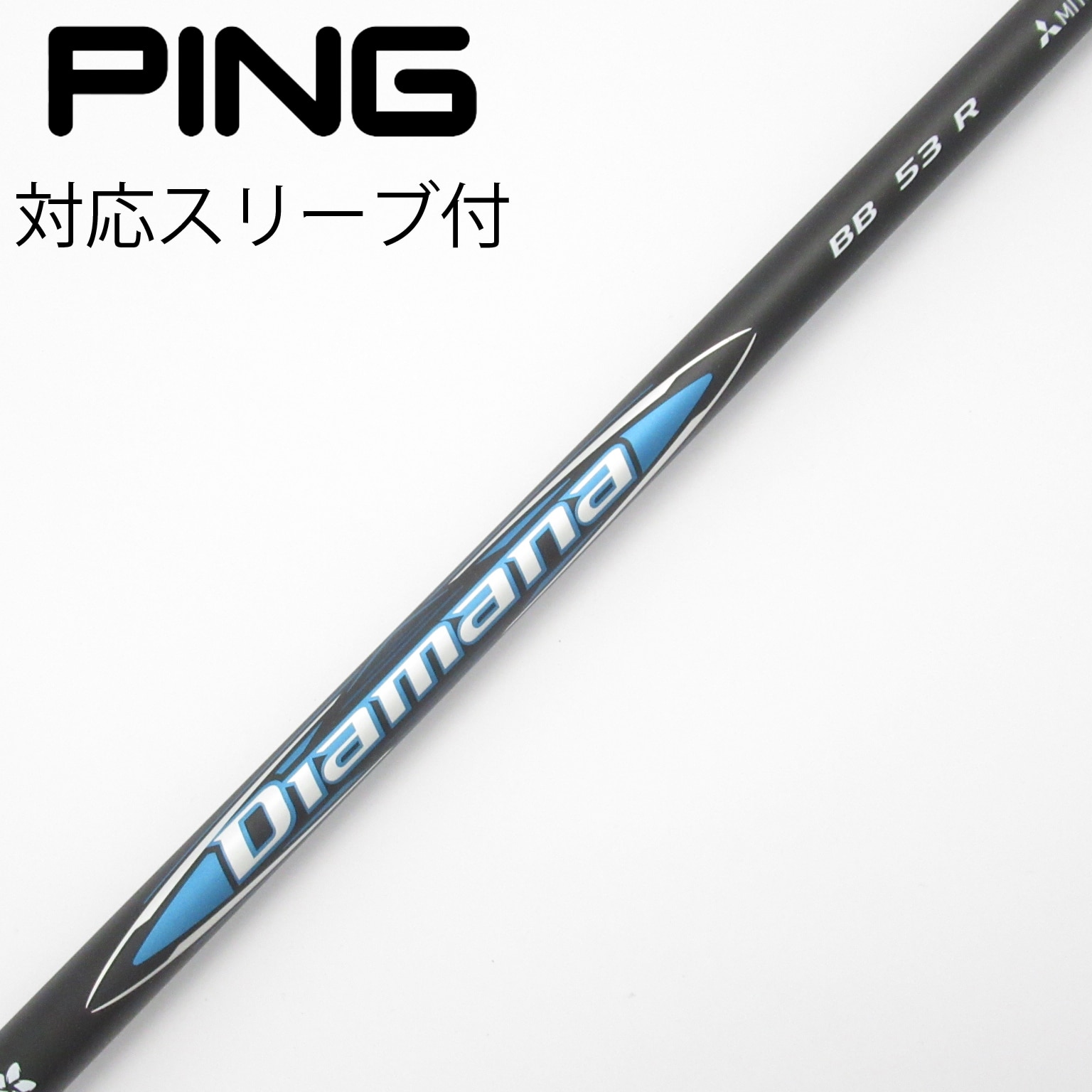 中古】Diamana(ディアマナ) シャフト・スリーブ (三菱ケミカル) 通販