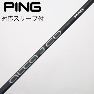 ping 5UT用 alta jcb red flex s(純正シャフト) 中古】ピン(PING) シャフト・スリーブ 通販｜GDO中古ゴルフクラブ