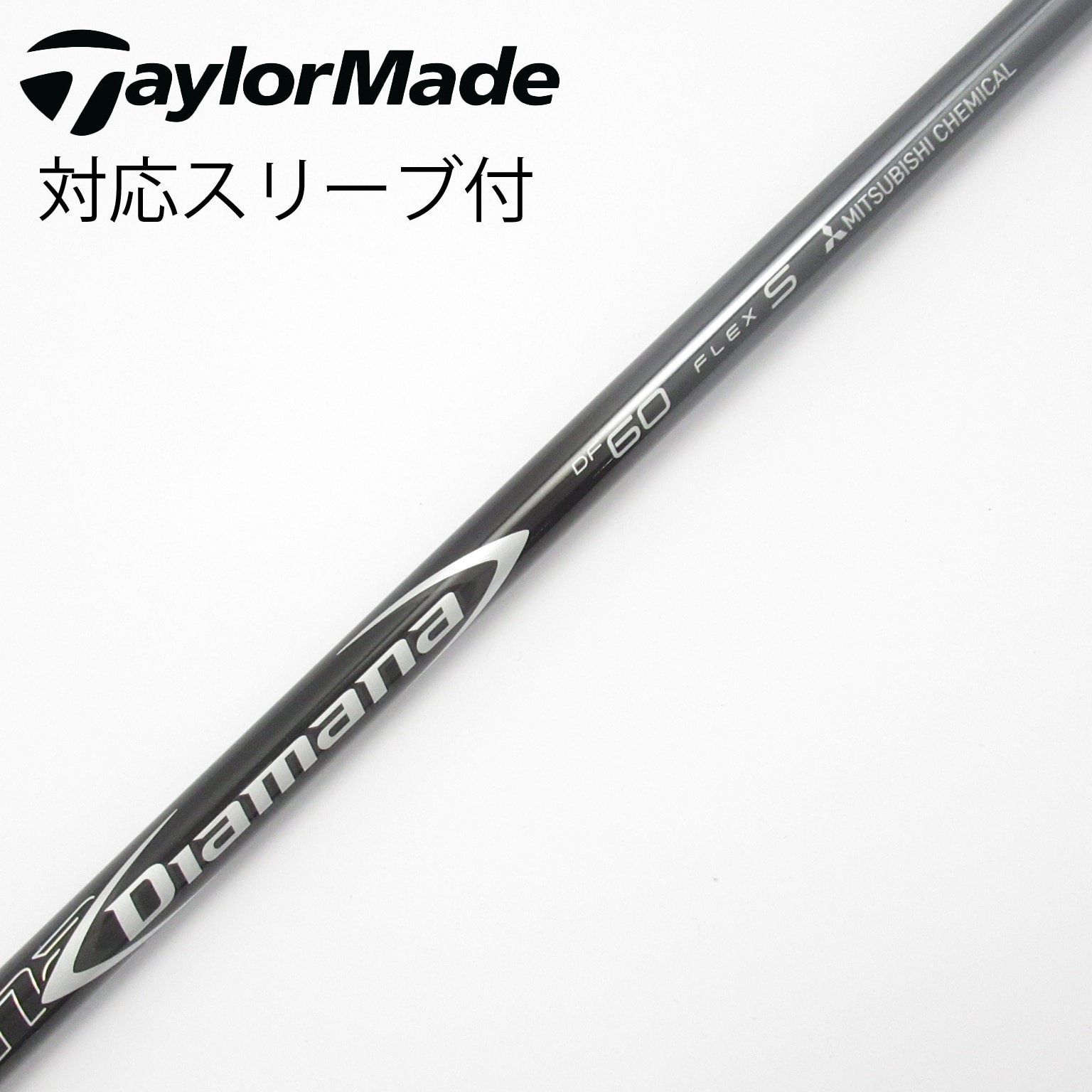 中古】Diamana(ディアマナ) シャフト・スリーブ (三菱ケミカル) 通販