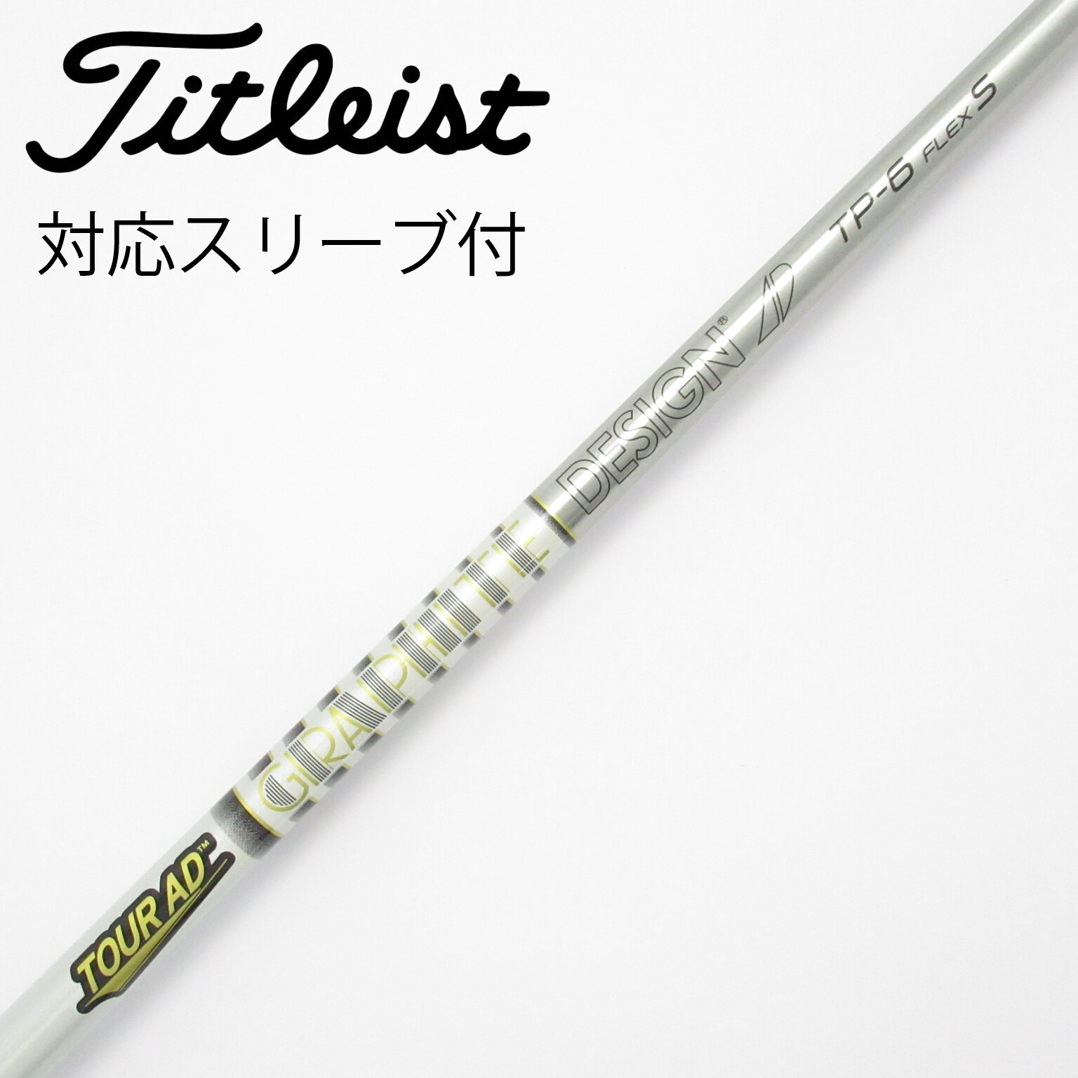 中古】Tour AD TP シャフト・スリーブ (グラファイトデザイン) Tour AD