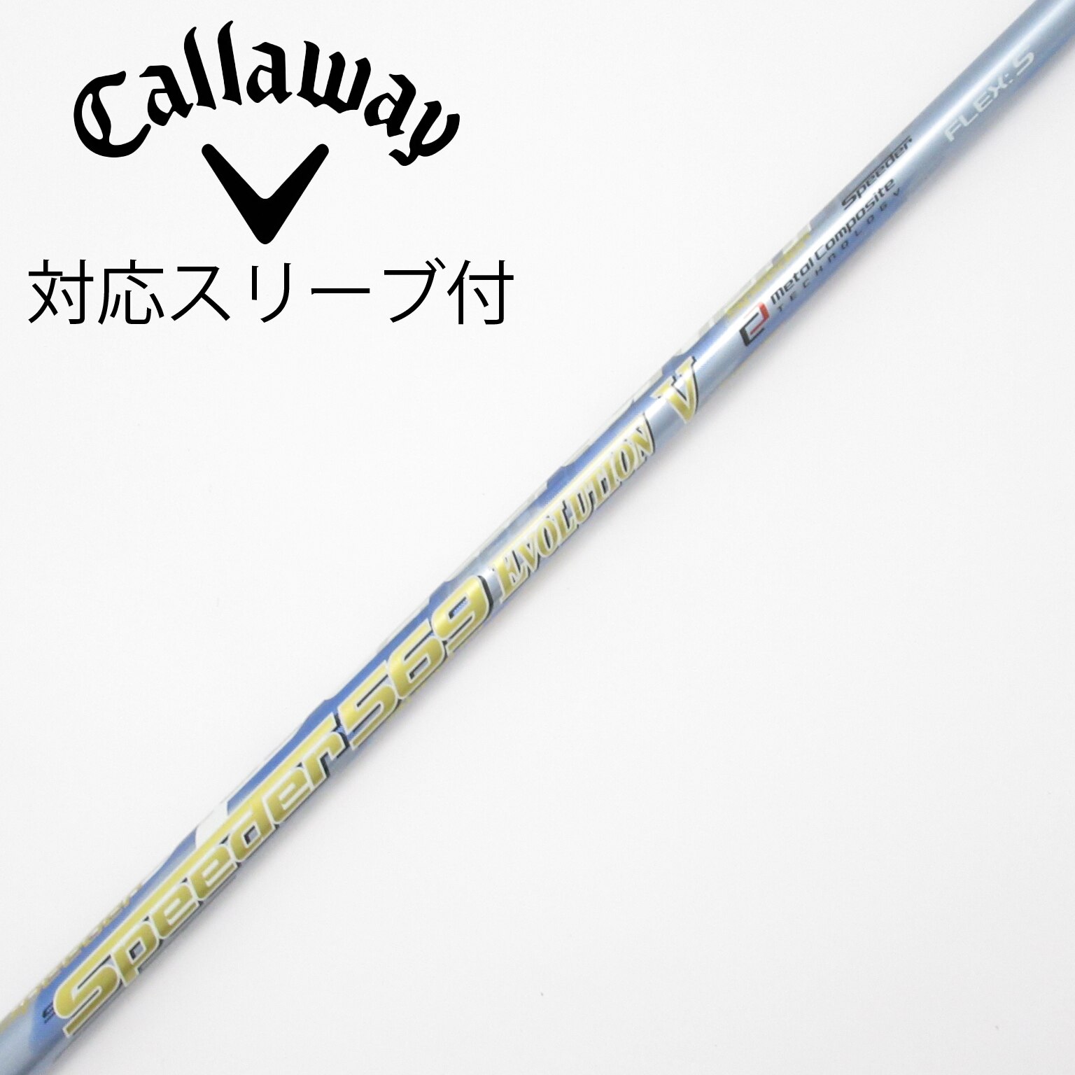 スピーダーエボリューション V(フジクラシャフト)-ゴルフ スピーダーエボリューション V(フジクラシャフト)-ゴルフ